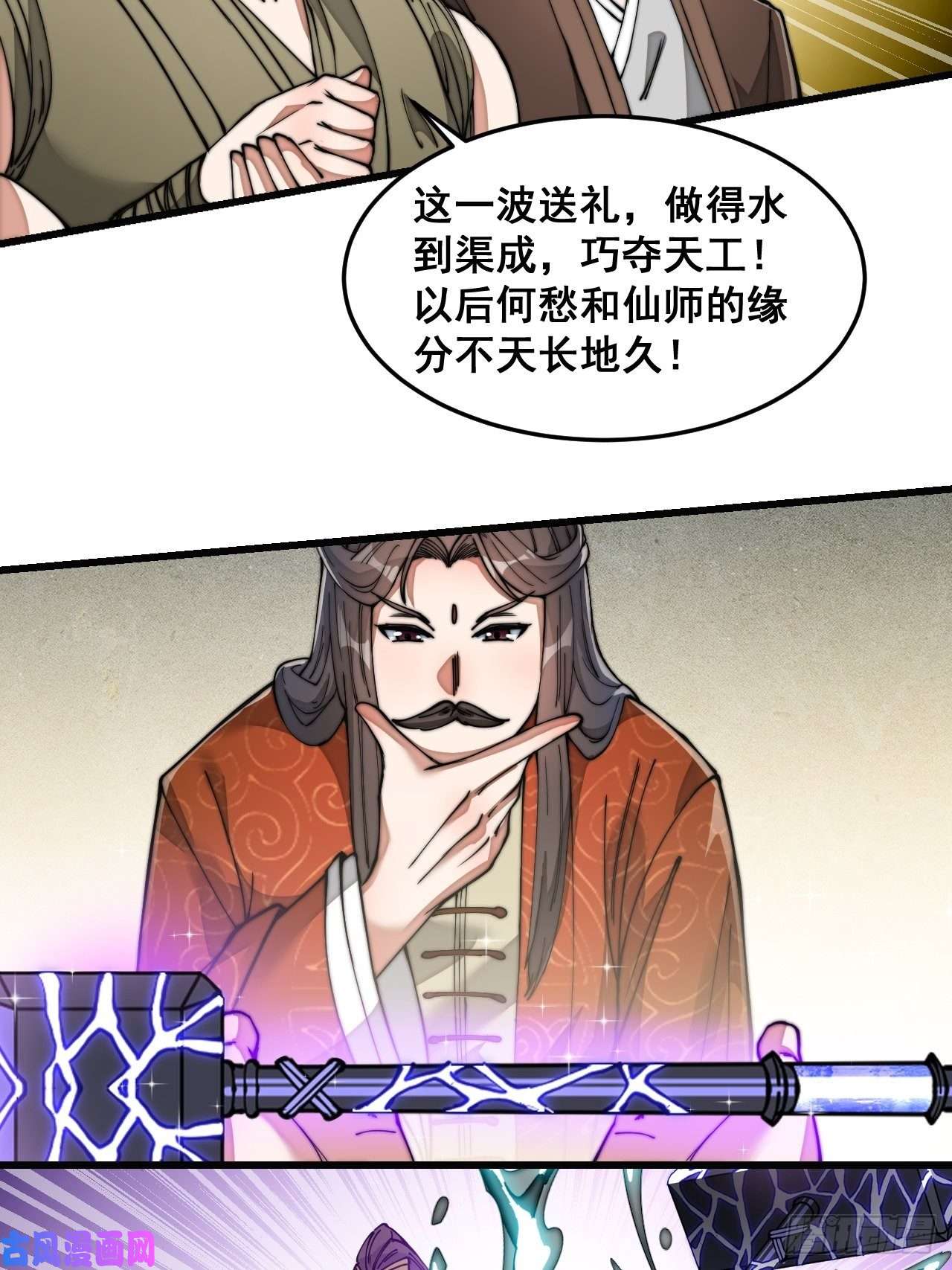 我真的不是气运之子第三十话：机智一匹宋掌柜