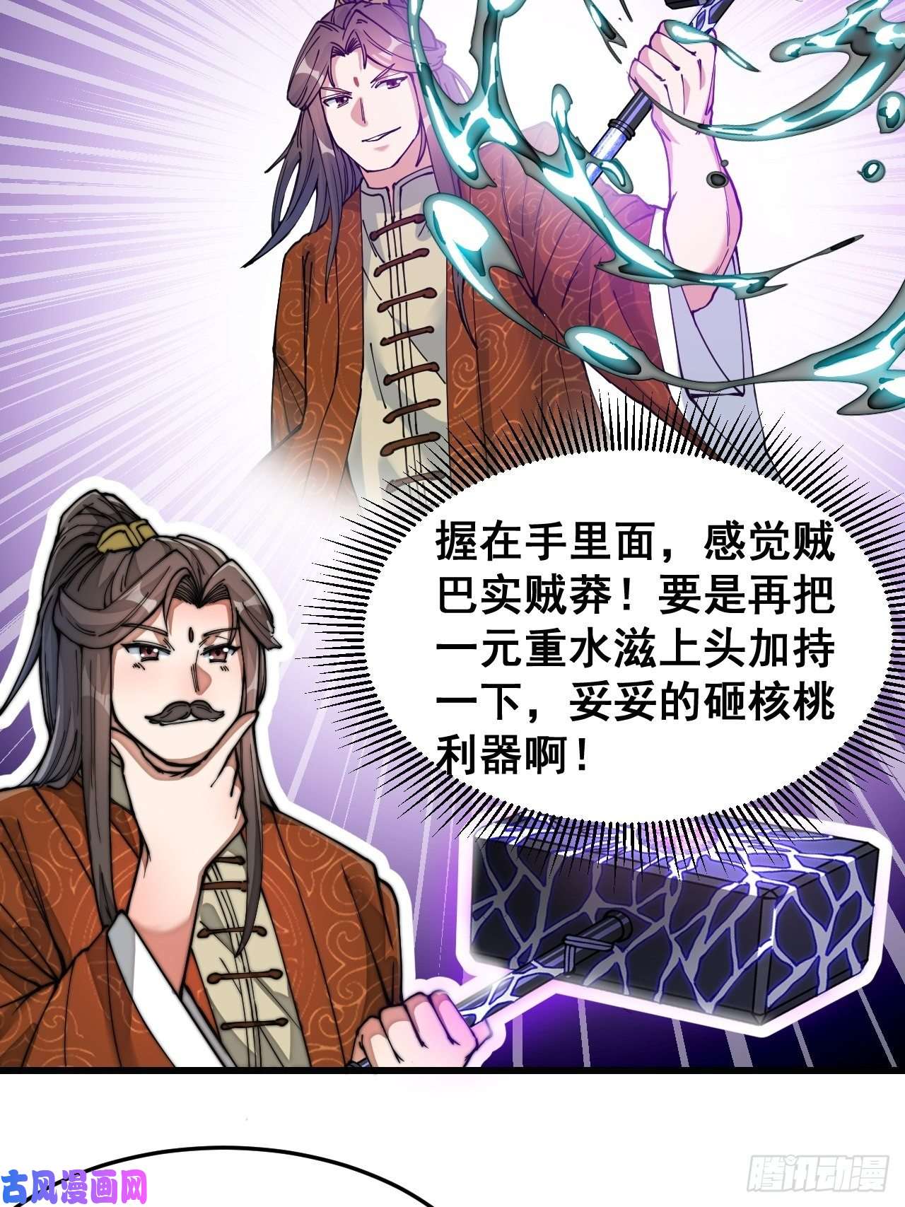 我真的不是气运之子第三十话：机智一匹宋掌柜