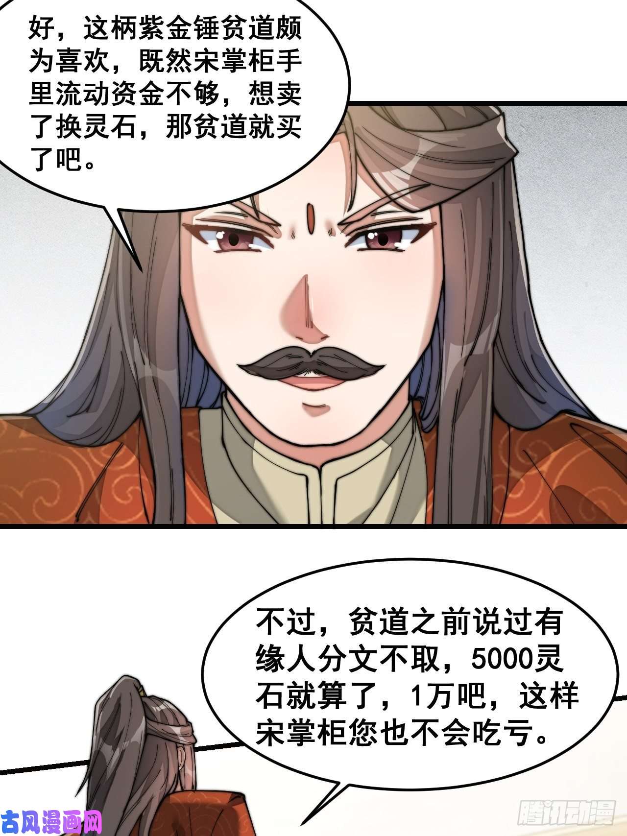 我真的不是气运之子第三十话：机智一匹宋掌柜