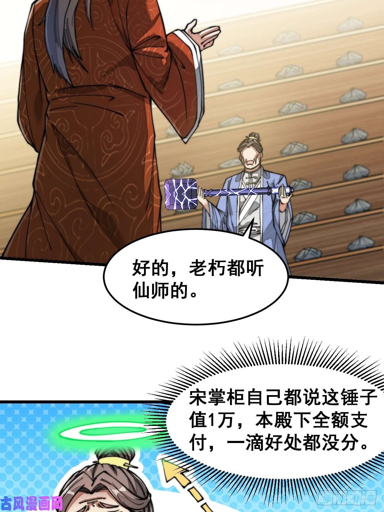 我真的不是气运之子第三十话：机智一匹宋掌柜