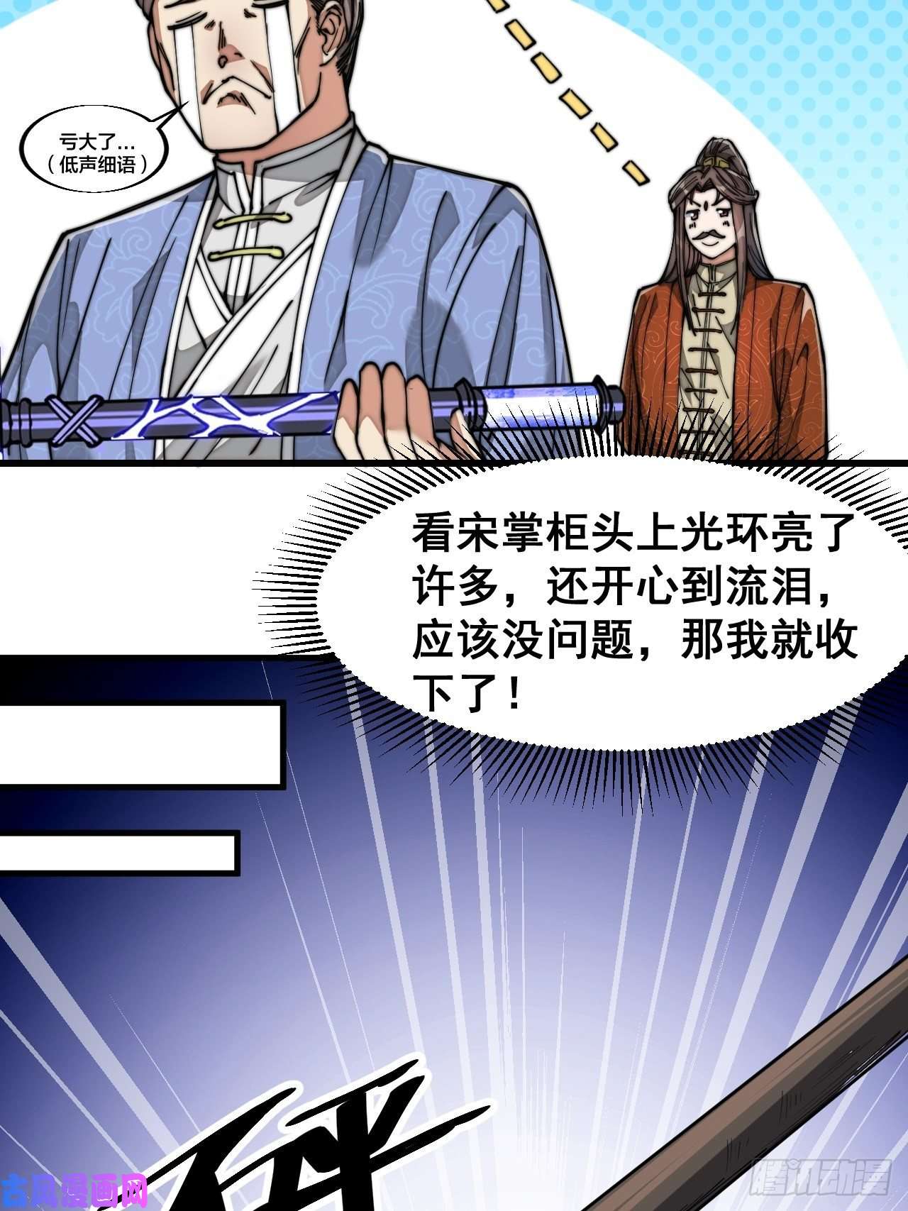 我真的不是气运之子第三十话：机智一匹宋掌柜