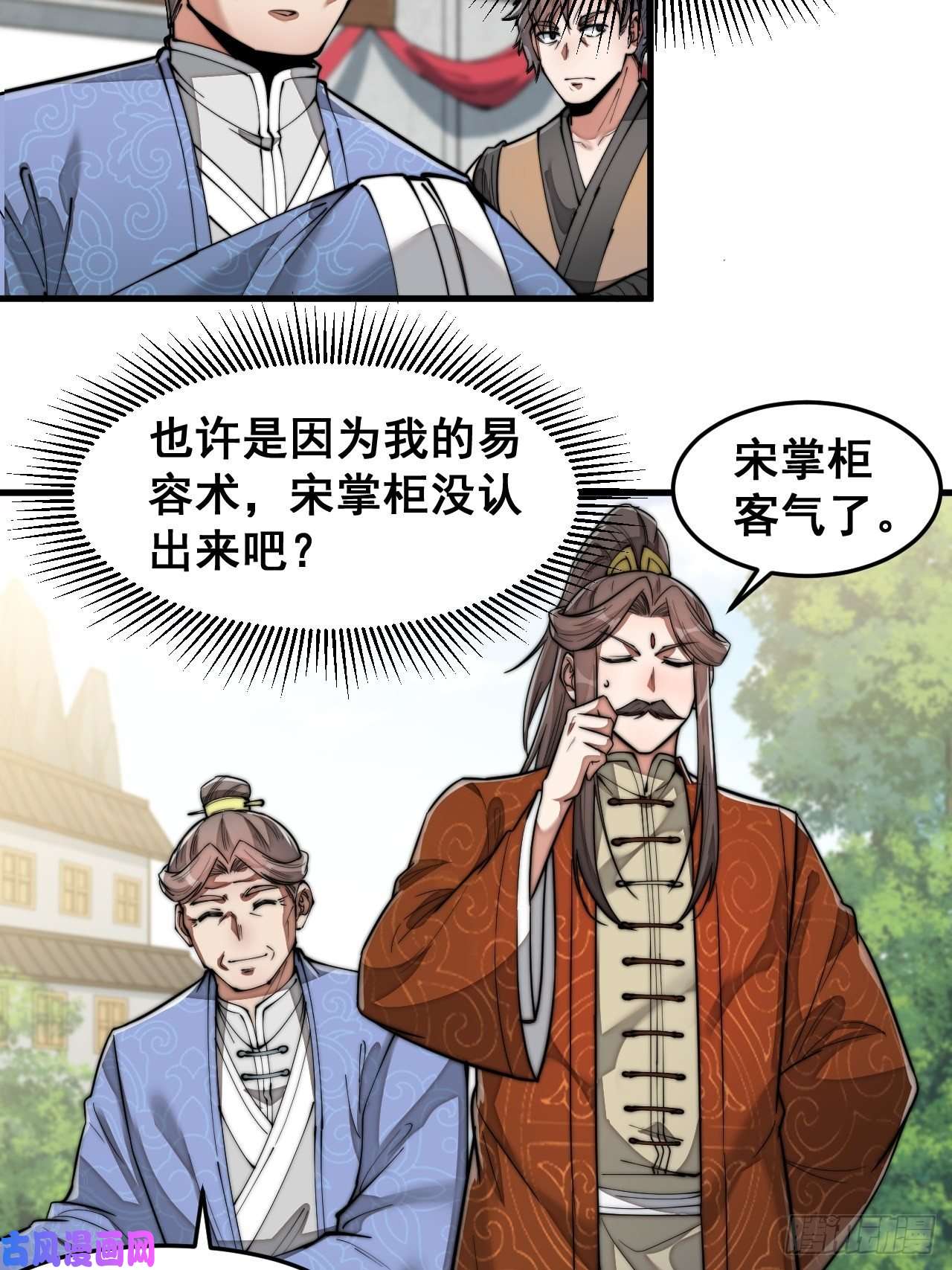 我真的不是气运之子第三十话：机智一匹宋掌柜