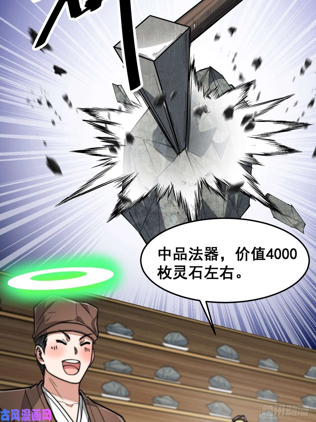 我真的不是气运之子第三十话：机智一匹宋掌柜
