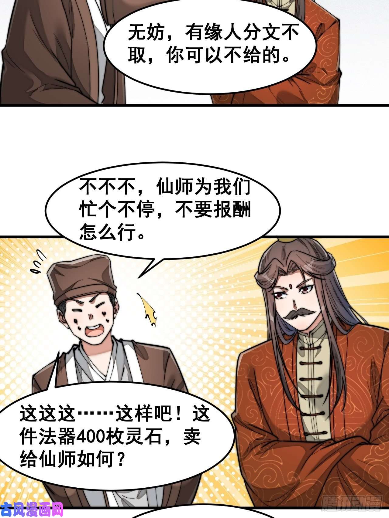 我真的不是气运之子第三十话：机智一匹宋掌柜