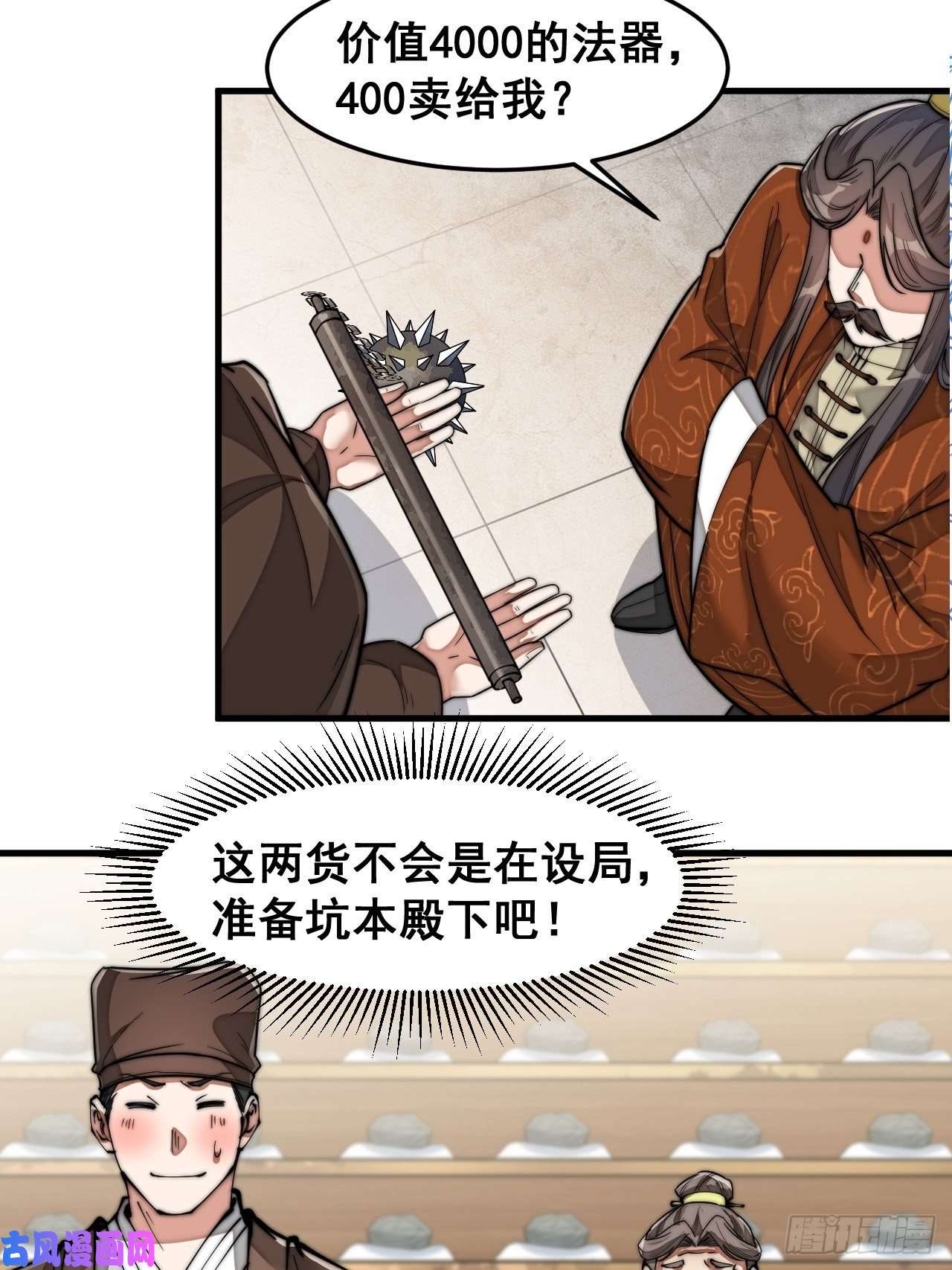 我真的不是气运之子第三十话：机智一匹宋掌柜
