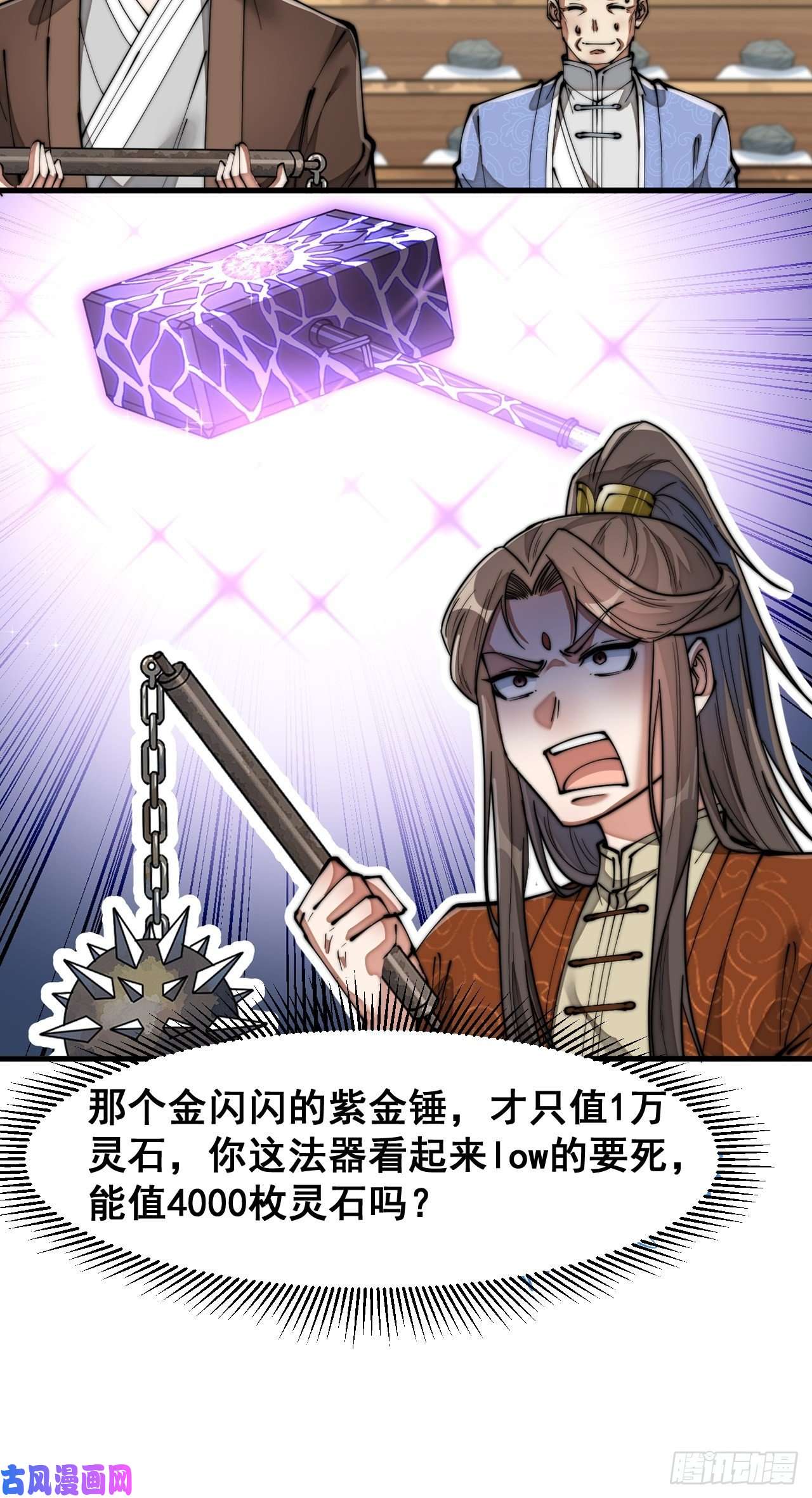 我真的不是气运之子第三十话：机智一匹宋掌柜