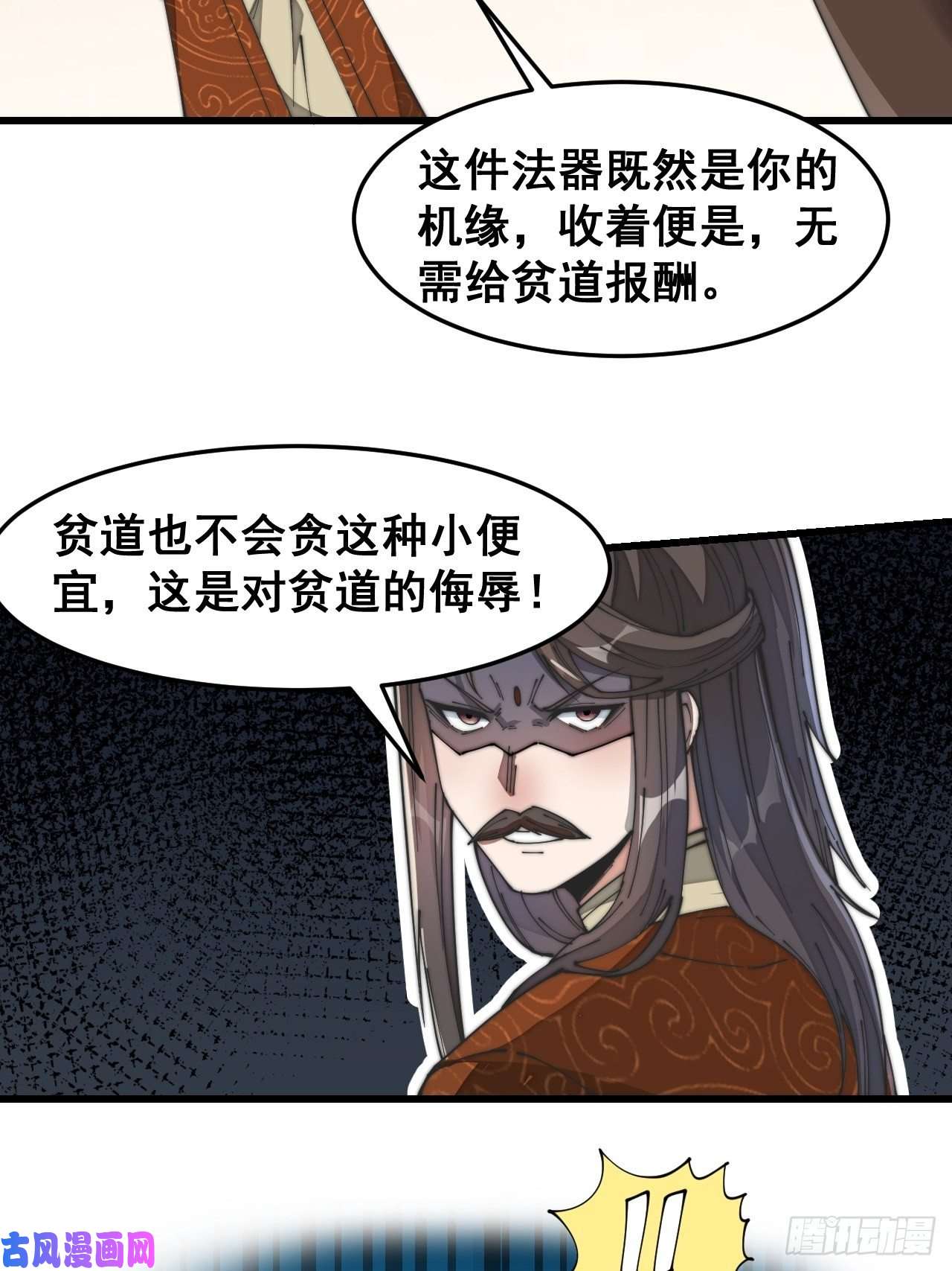 我真的不是气运之子第三十话：机智一匹宋掌柜