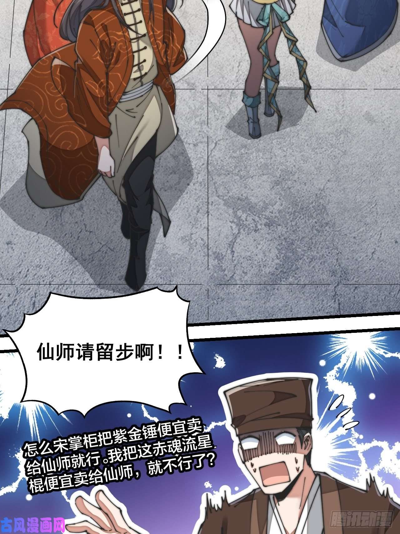 我真的不是气运之子第三十话：机智一匹宋掌柜