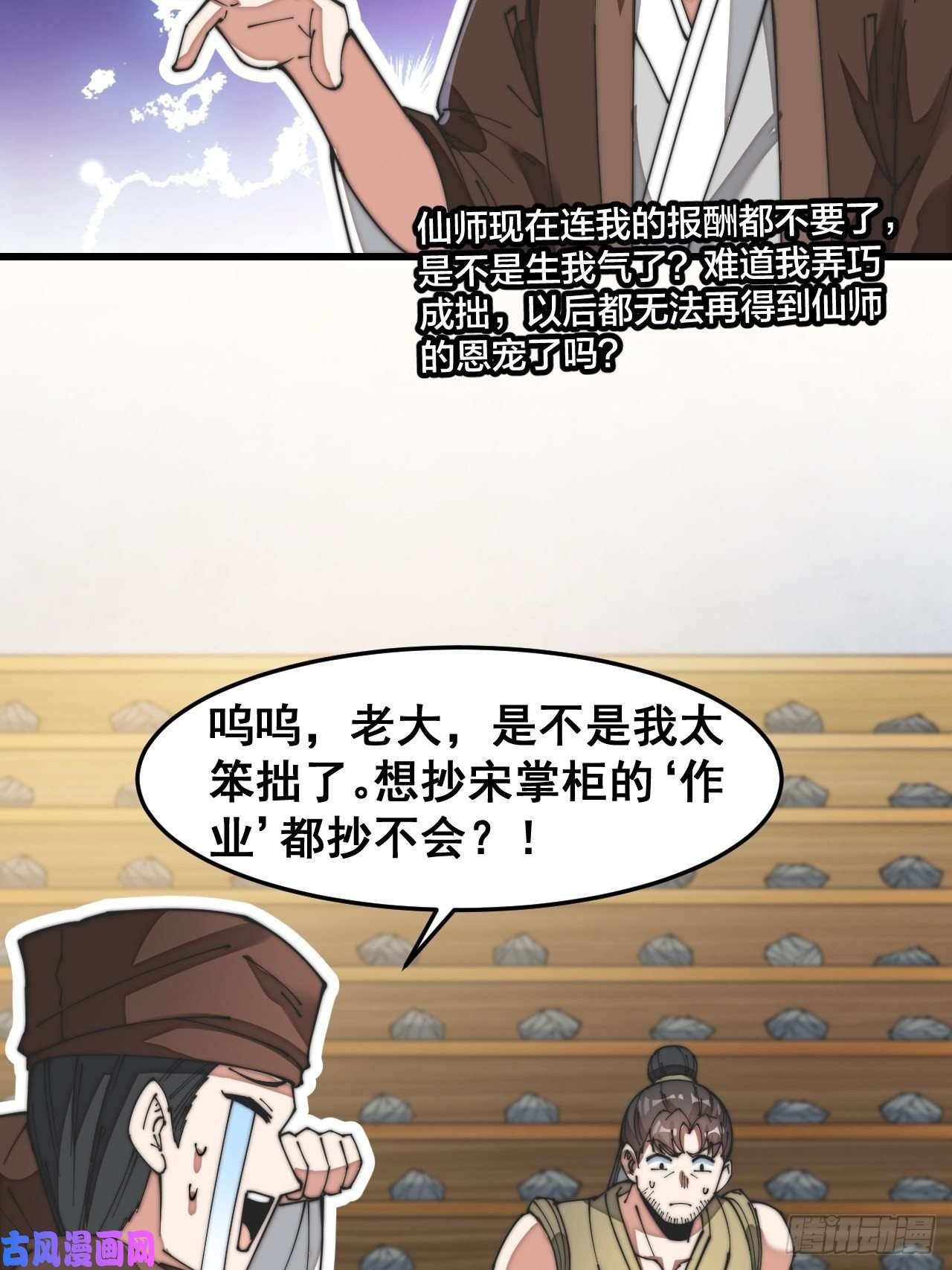 我真的不是气运之子第三十话：机智一匹宋掌柜