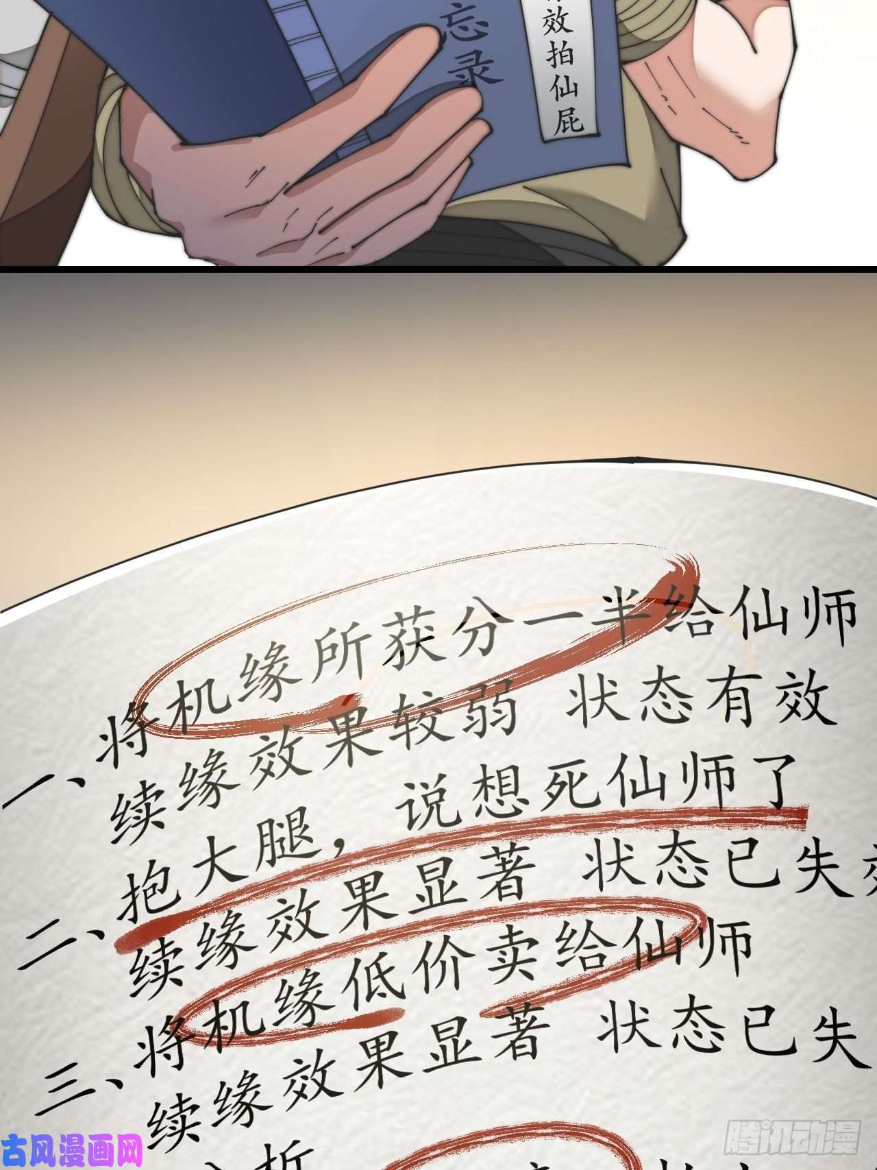 我真的不是气运之子第三十话：机智一匹宋掌柜