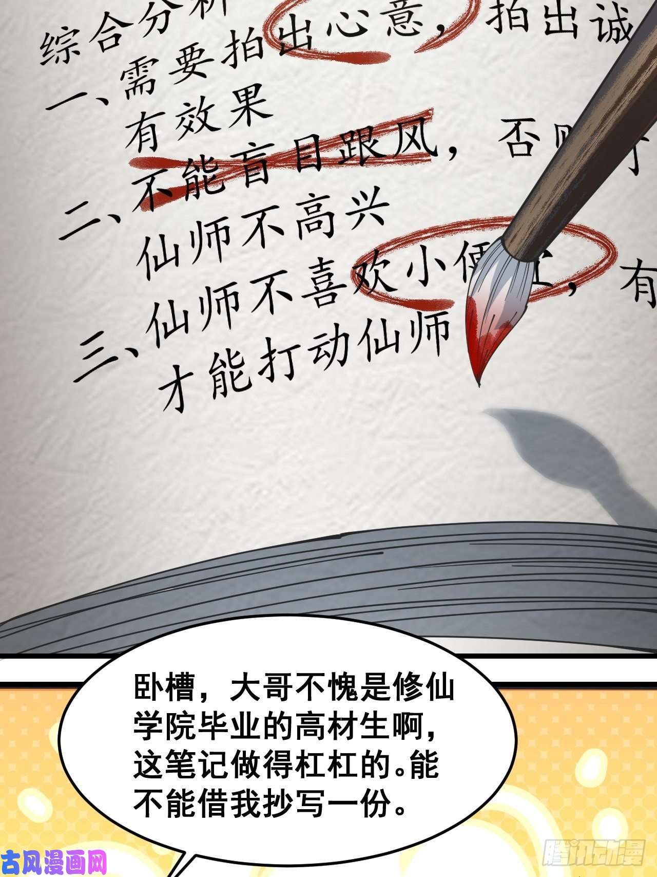 我真的不是气运之子第三十话：机智一匹宋掌柜