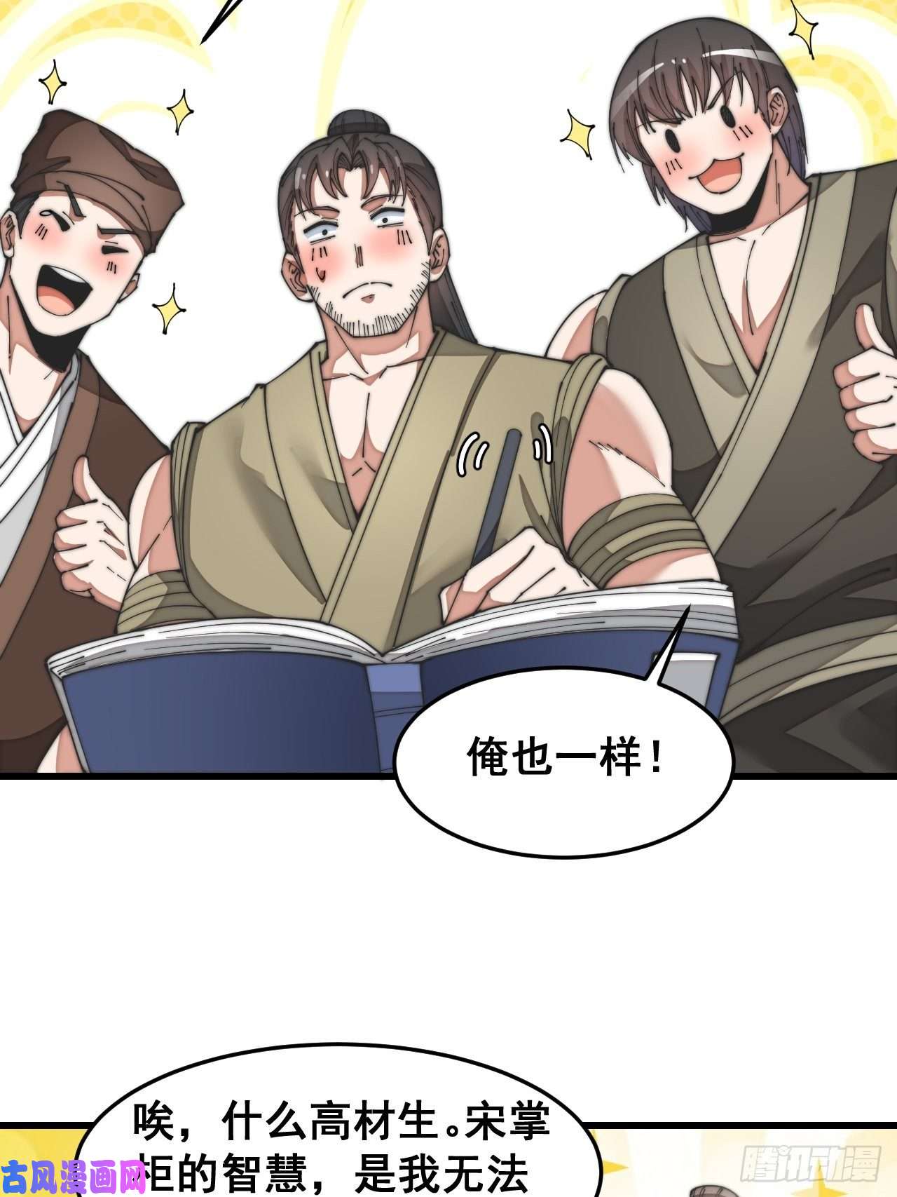 我真的不是气运之子第三十话：机智一匹宋掌柜