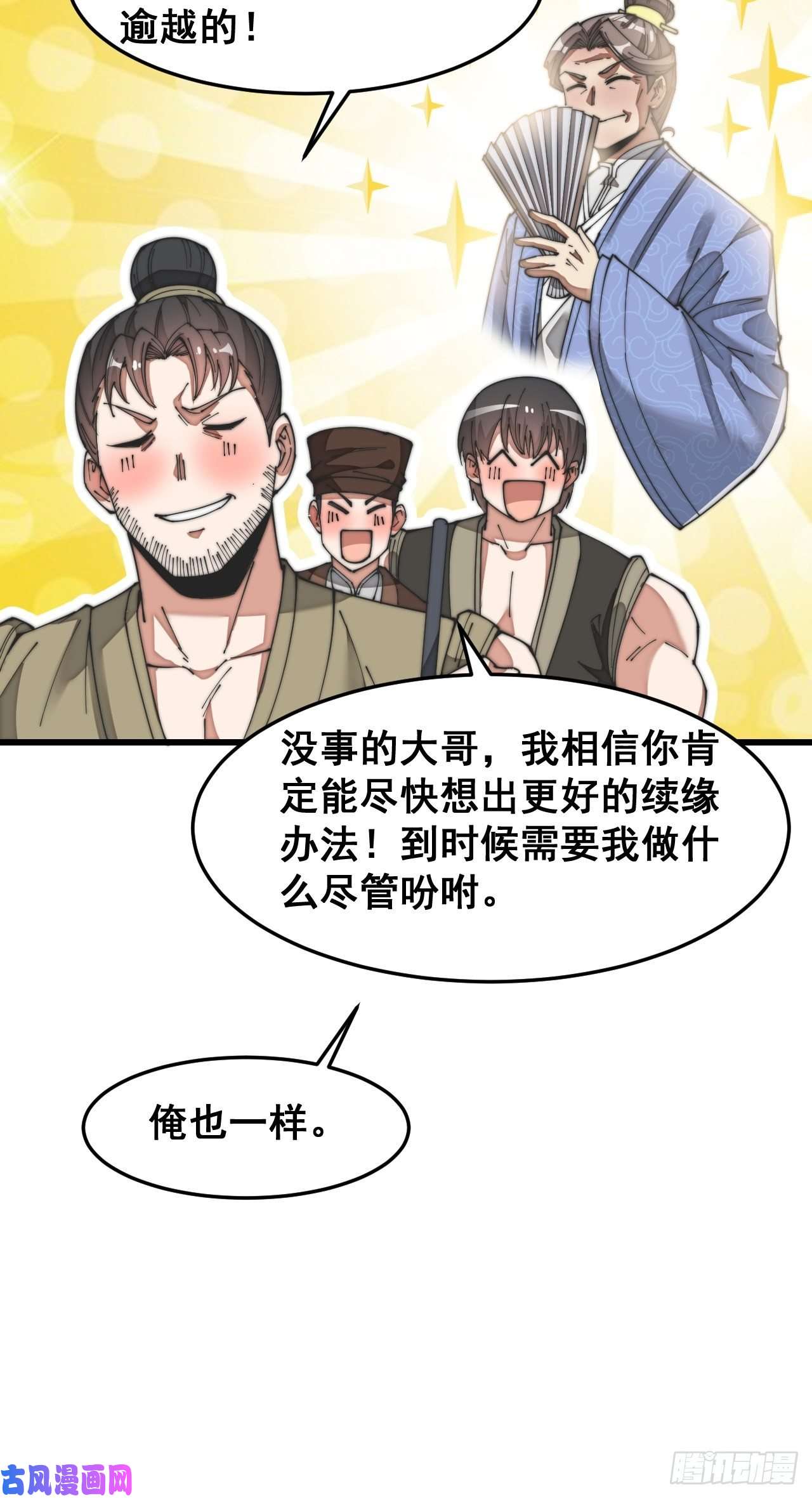 我真的不是气运之子第三十话：机智一匹宋掌柜
