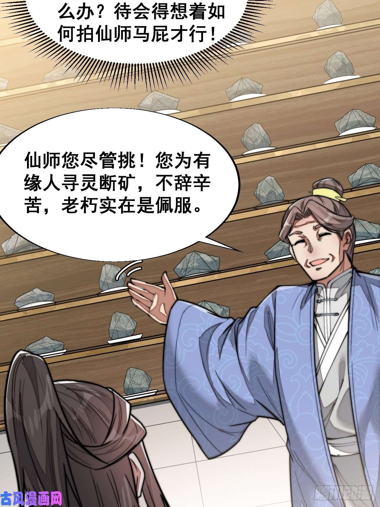 我真的不是气运之子第三十话：机智一匹宋掌柜