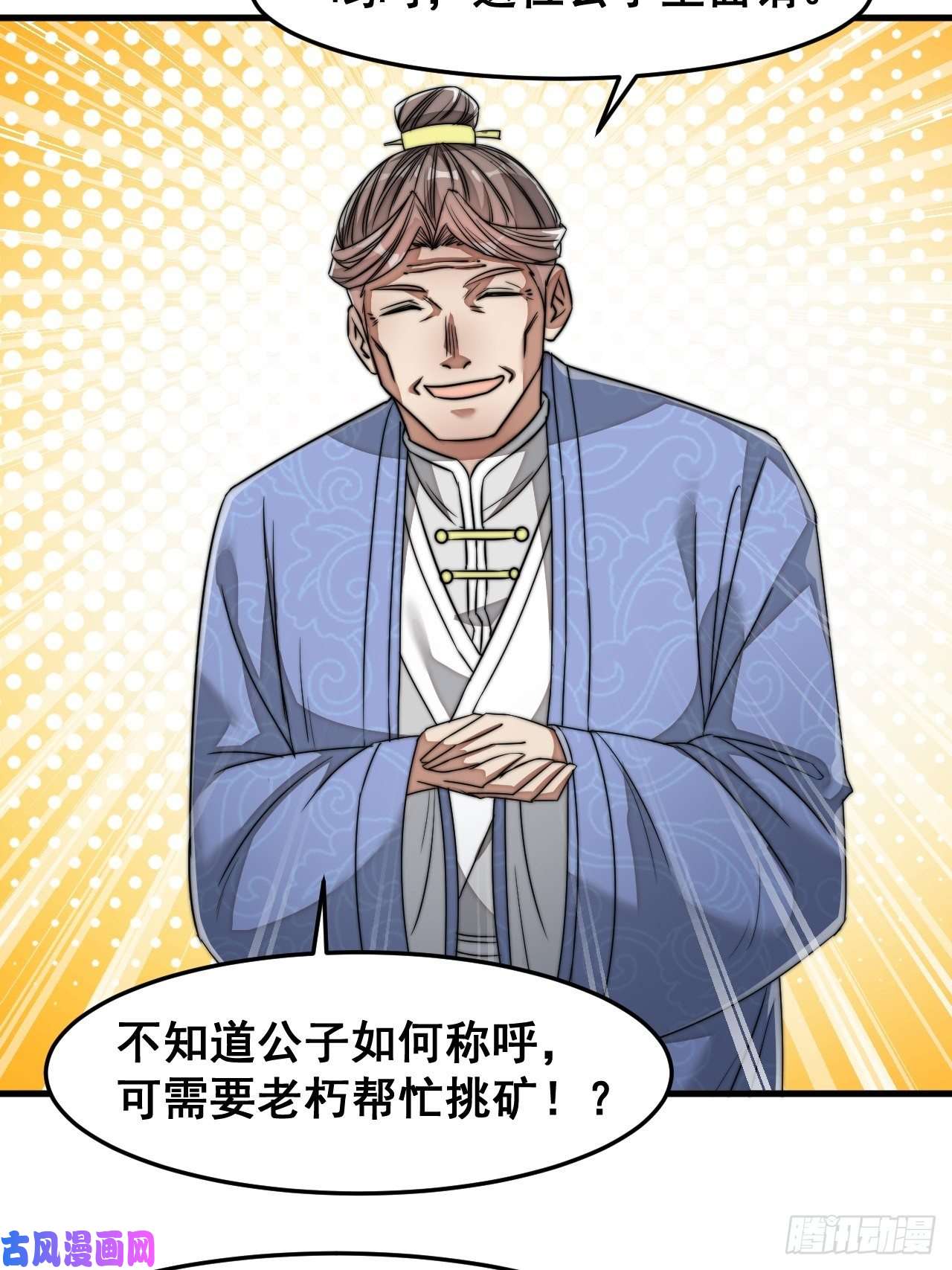 我真的不是气运之子第三十话：机智一匹宋掌柜