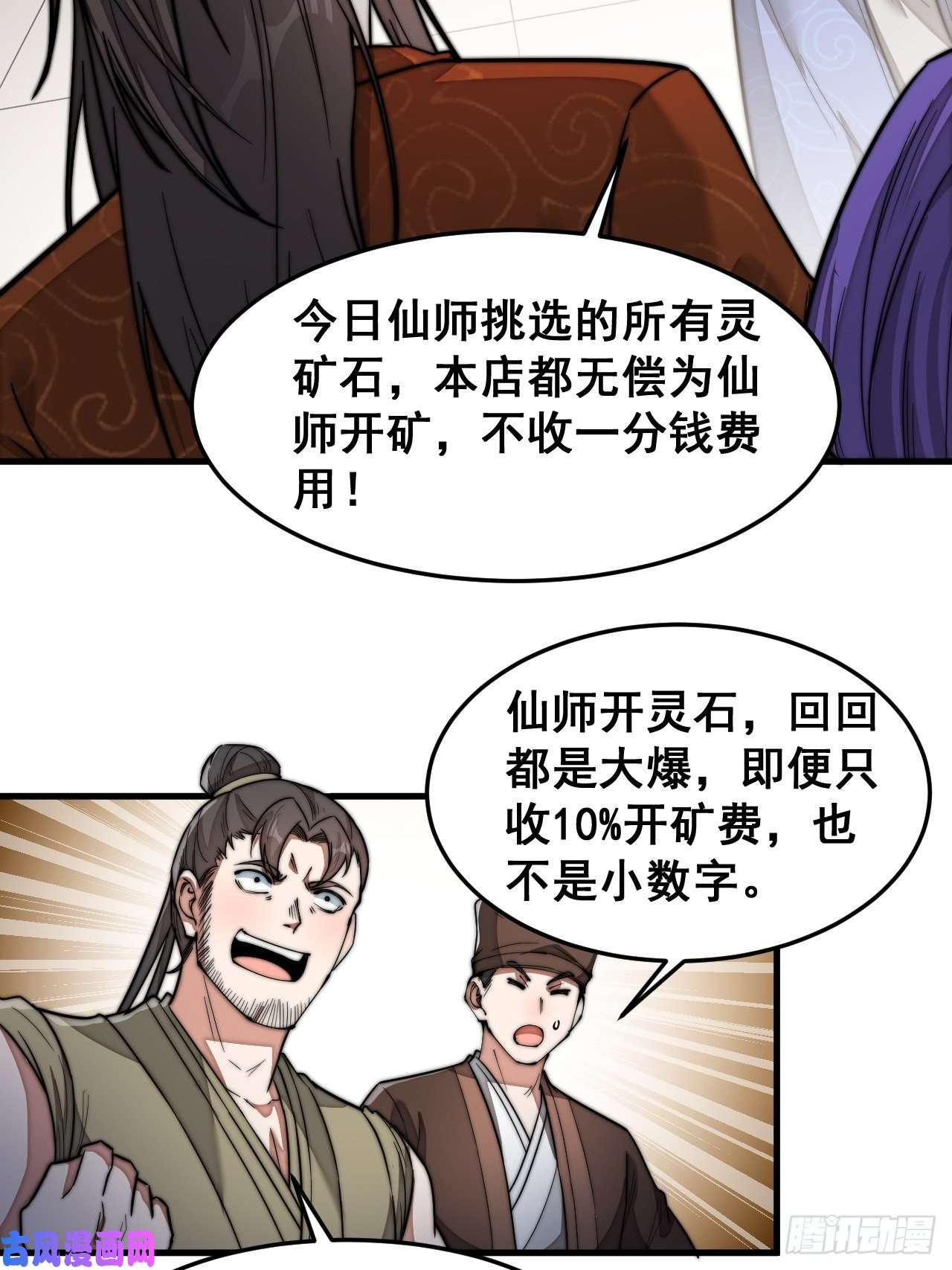 我真的不是气运之子第三十话：机智一匹宋掌柜