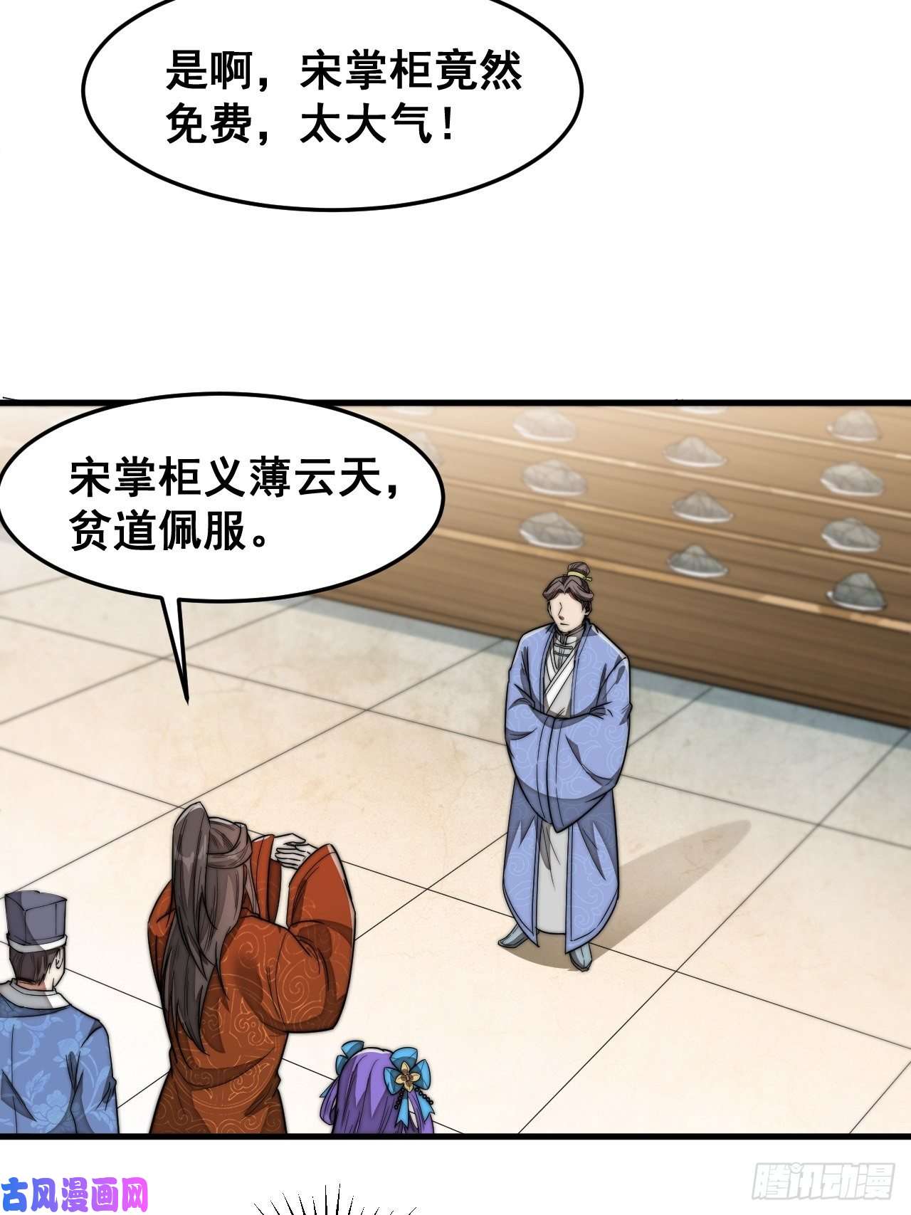 我真的不是气运之子第三十话：机智一匹宋掌柜