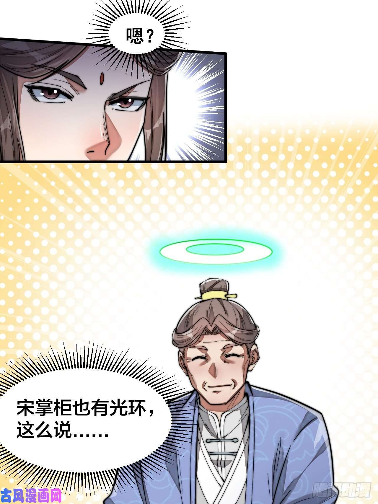 我真的不是气运之子第三十话：机智一匹宋掌柜