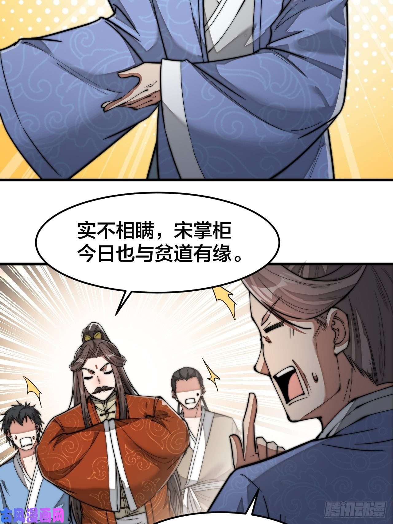 我真的不是气运之子第三十话：机智一匹宋掌柜