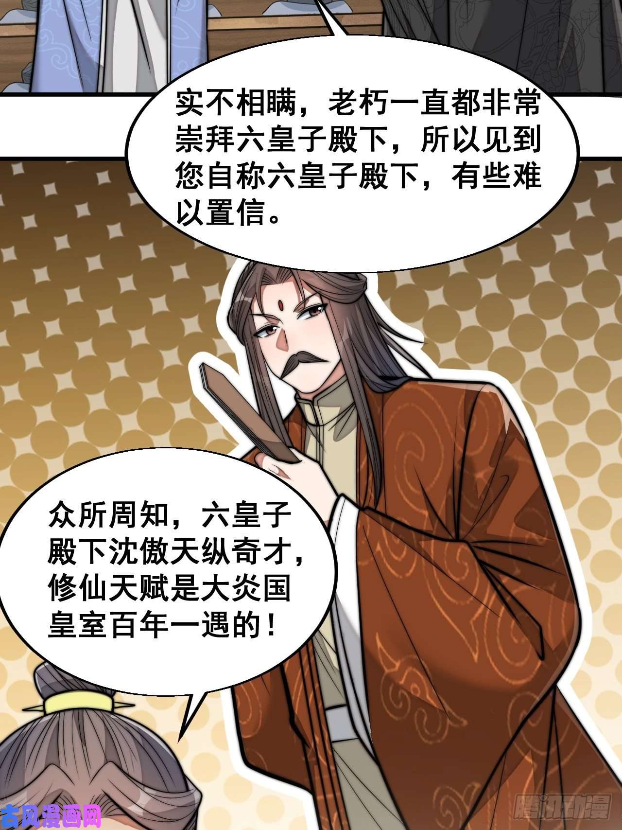 我真的不是气运之子第三十一话：本殿下真的是六皇子