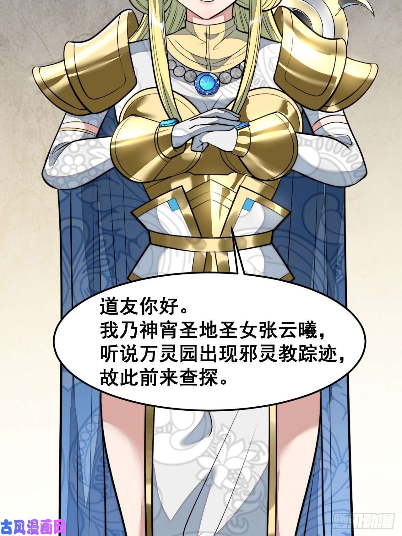 我真的不是气运之子第三十二话：纯金色光环，好刺眼