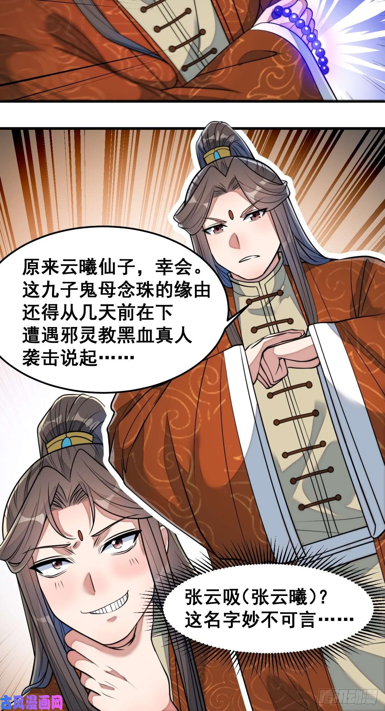 我真的不是气运之子第三十二话：纯金色光环，好刺眼