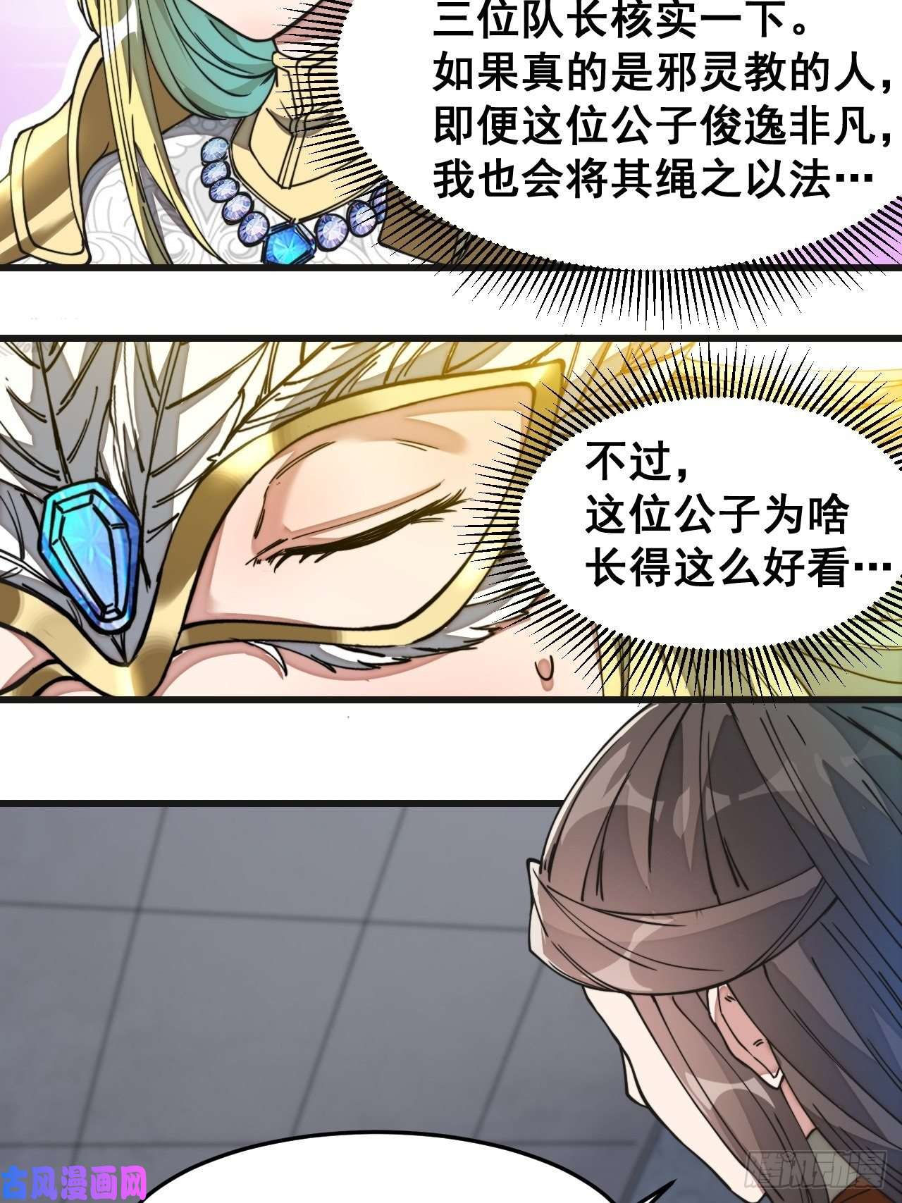 我真的不是气运之子第三十二话：纯金色光环，好刺眼