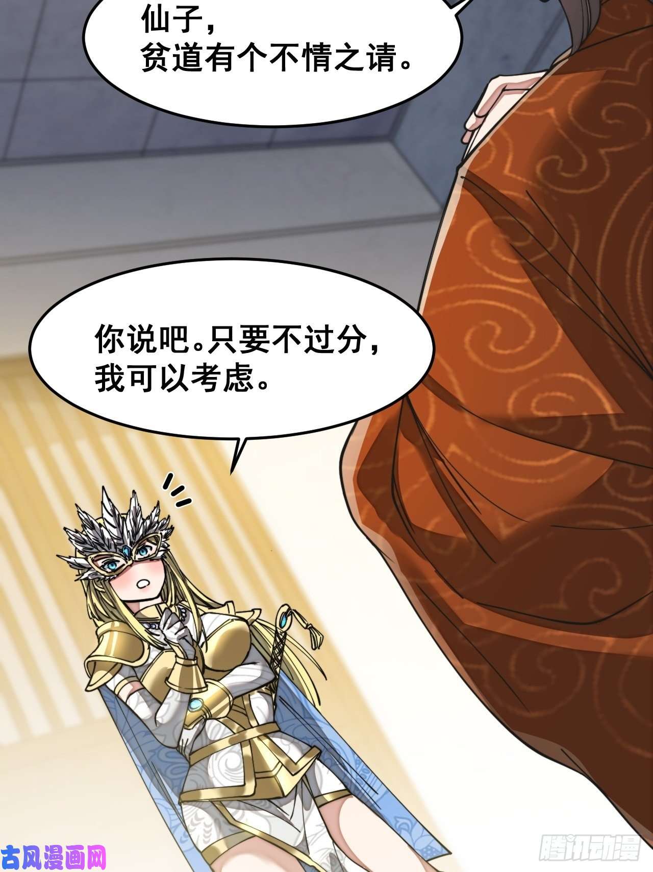 我真的不是气运之子第三十二话：纯金色光环，好刺眼