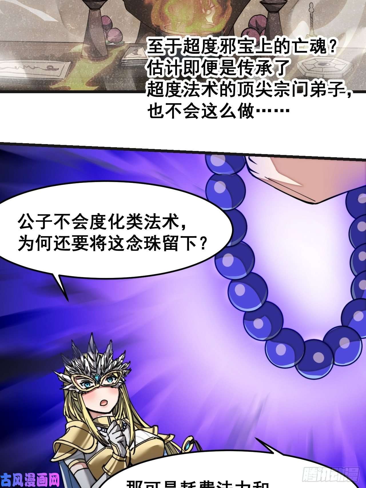 我真的不是气运之子第三十二话：纯金色光环，好刺眼