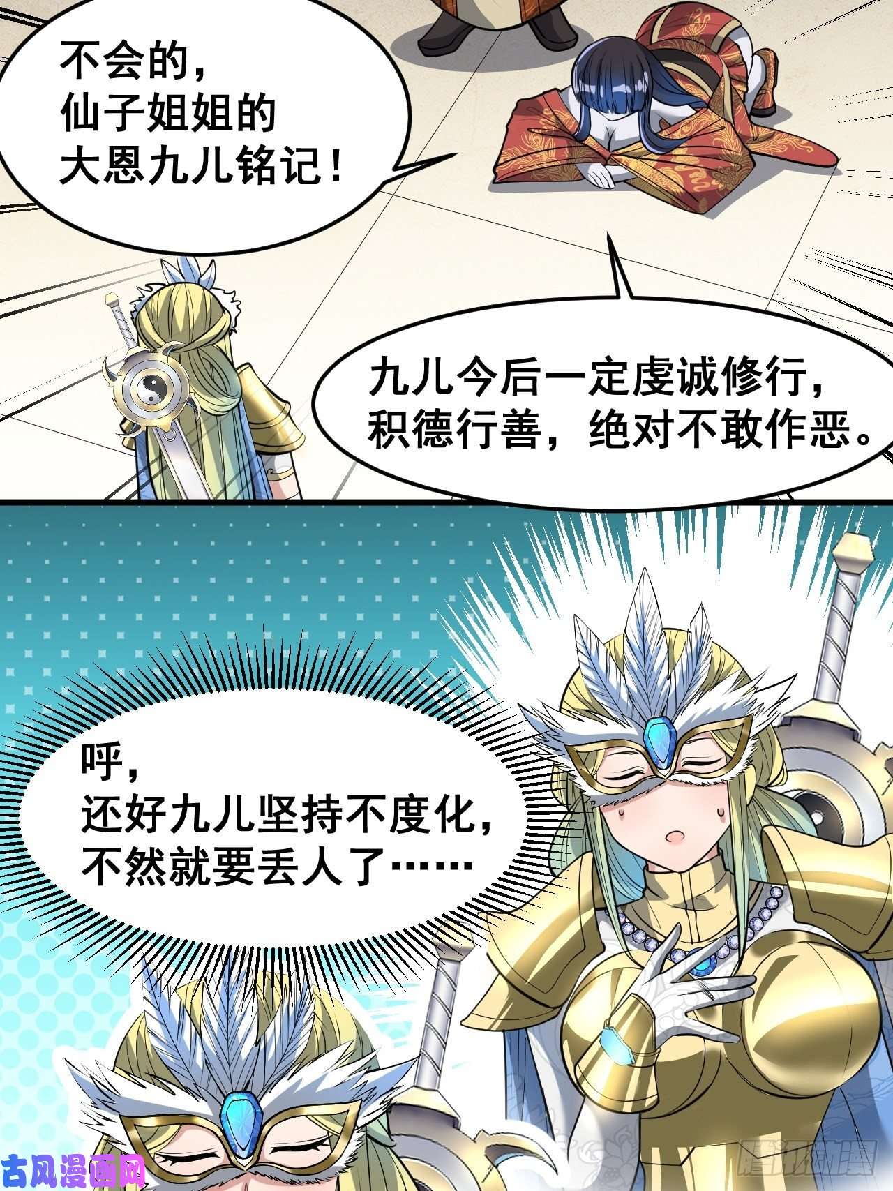 我真的不是气运之子第三十二话：纯金色光环，好刺眼