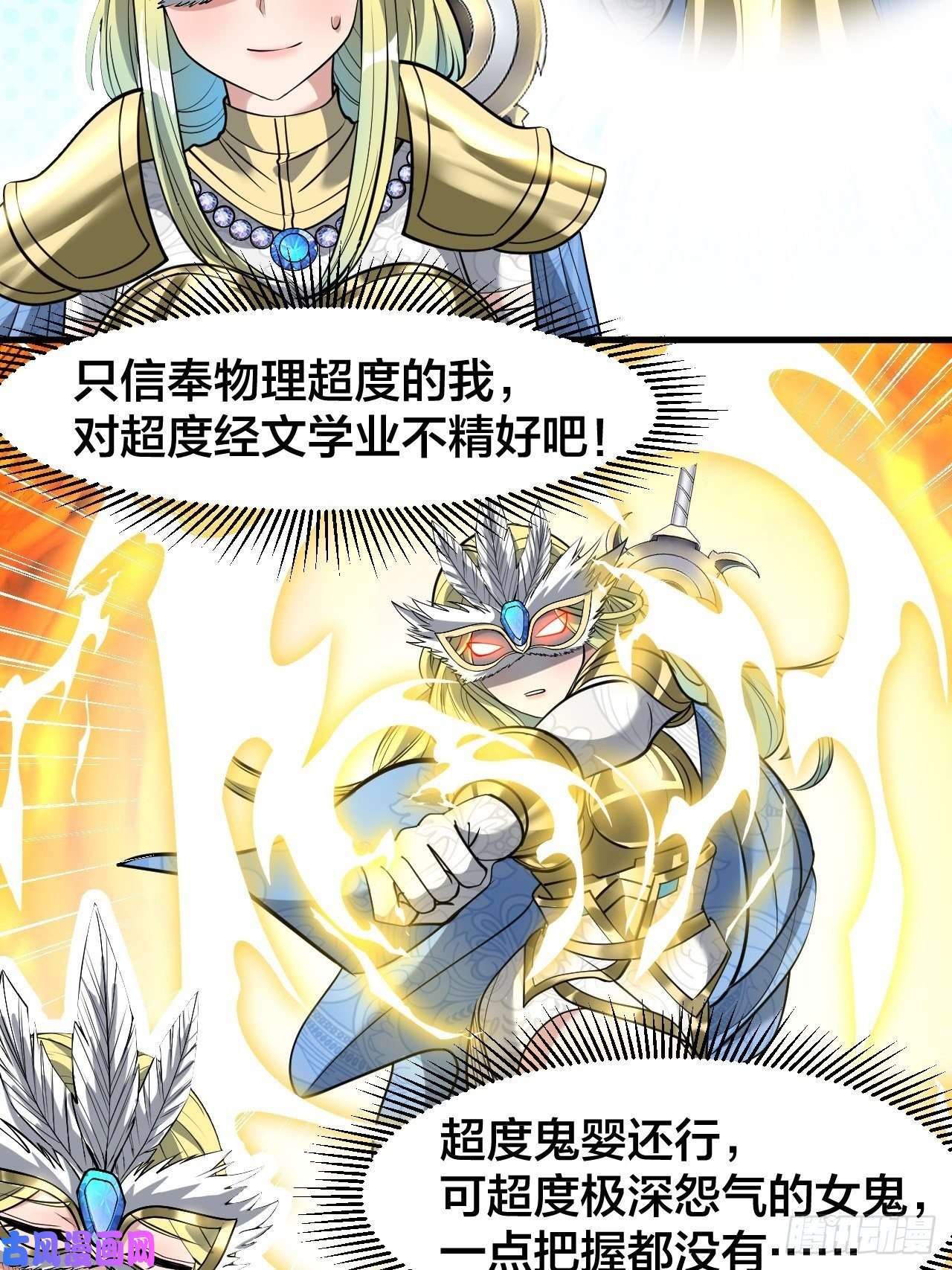 我真的不是气运之子第三十二话：纯金色光环，好刺眼