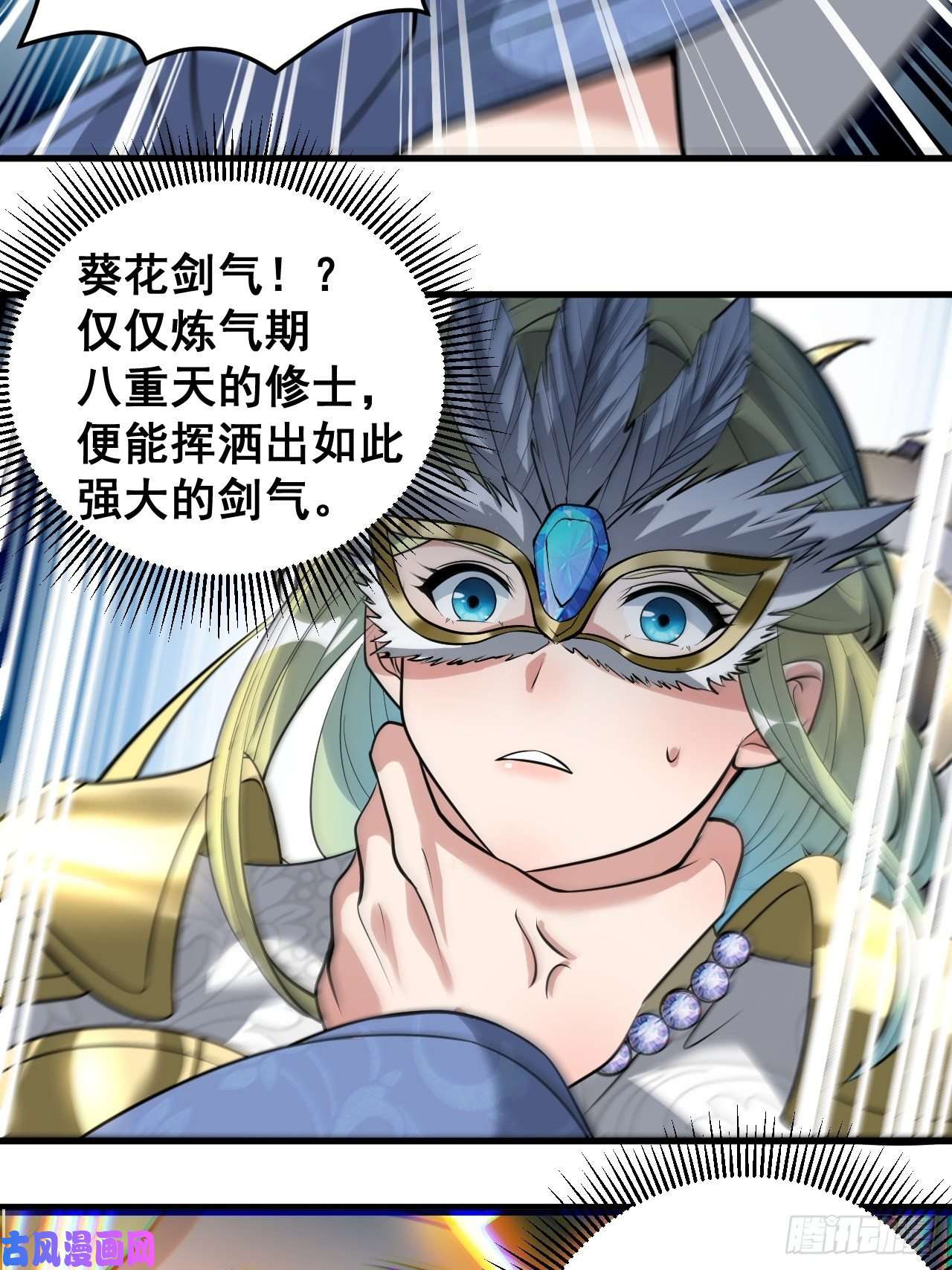 我真的不是气运之子第三十二话：纯金色光环，好刺眼