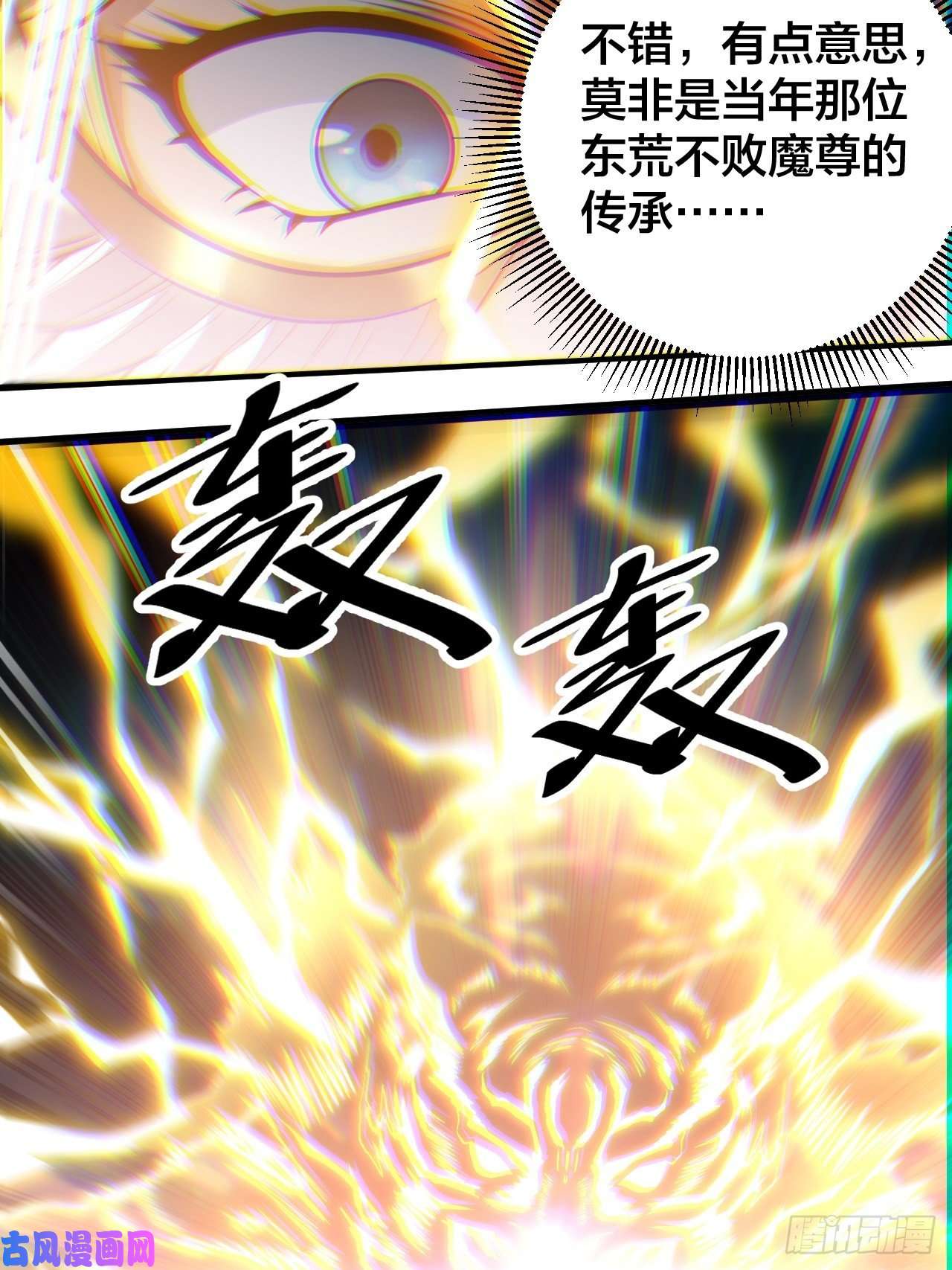 我真的不是气运之子第三十二话：纯金色光环，好刺眼