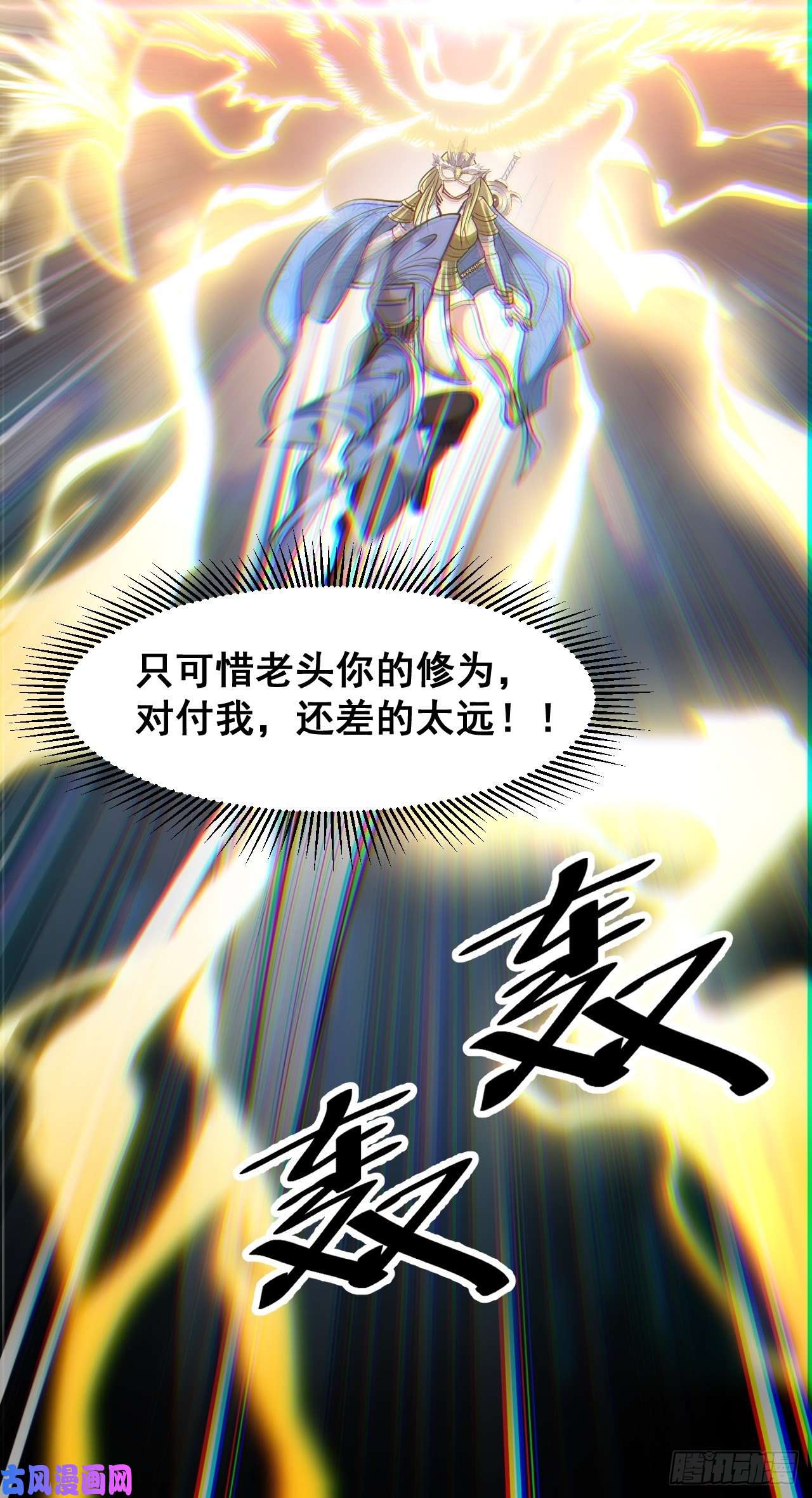 我真的不是气运之子第三十二话：纯金色光环，好刺眼