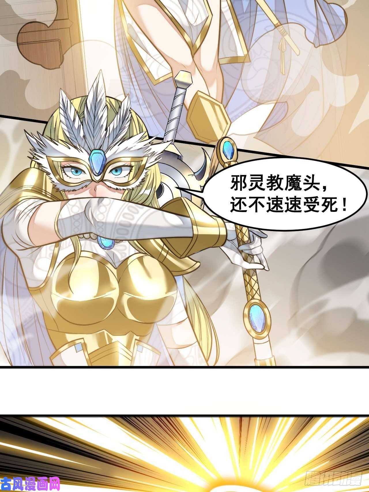 我真的不是气运之子第三十二话：纯金色光环，好刺眼