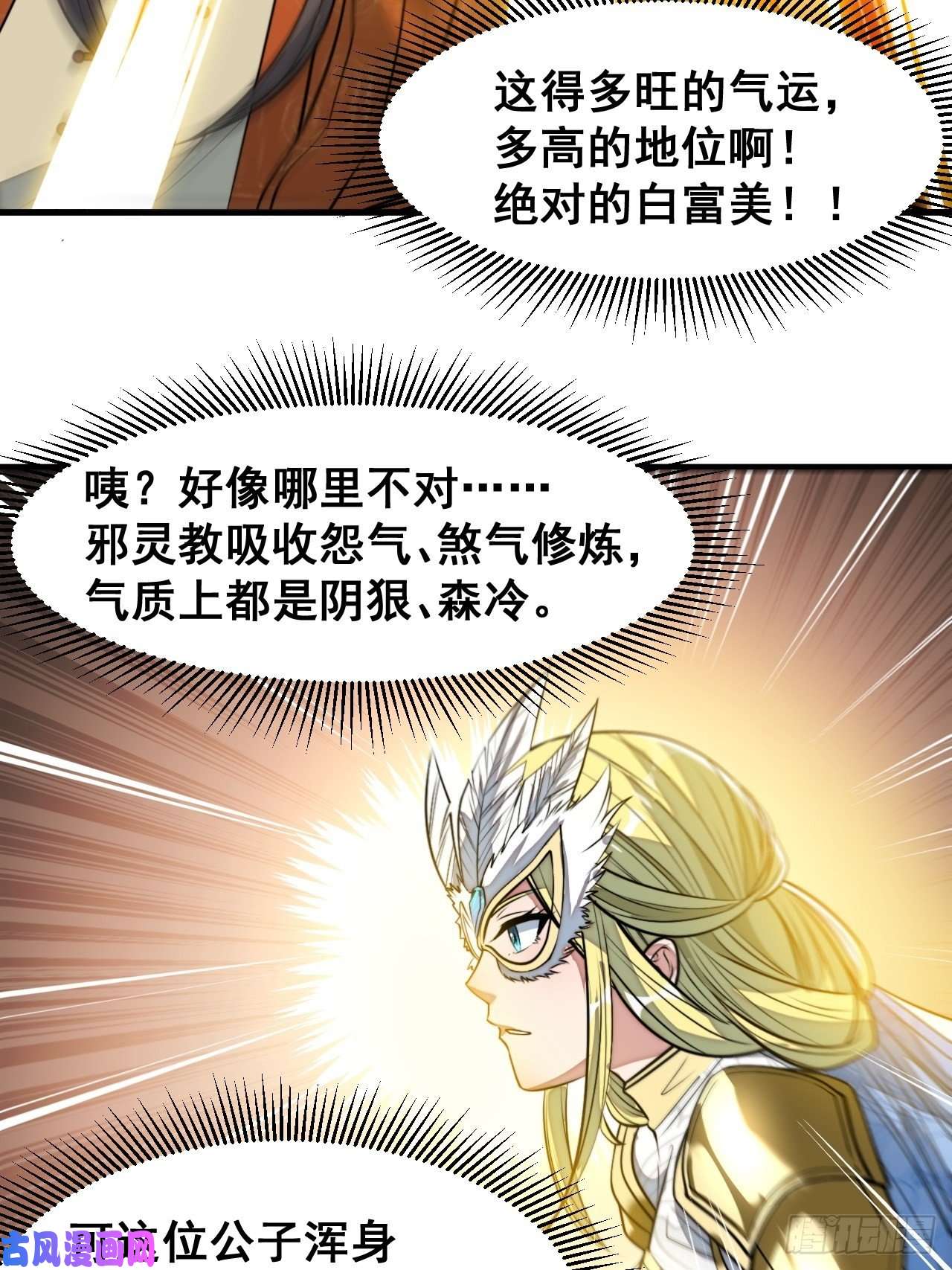我真的不是气运之子第三十二话：纯金色光环，好刺眼