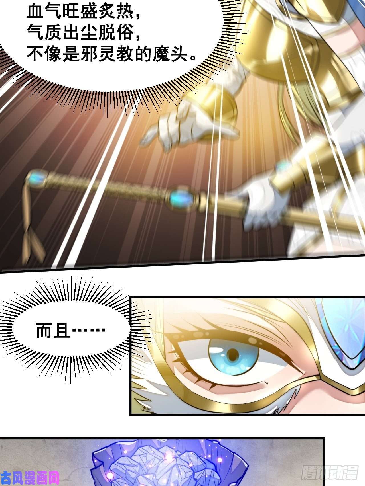 我真的不是气运之子第三十二话：纯金色光环，好刺眼