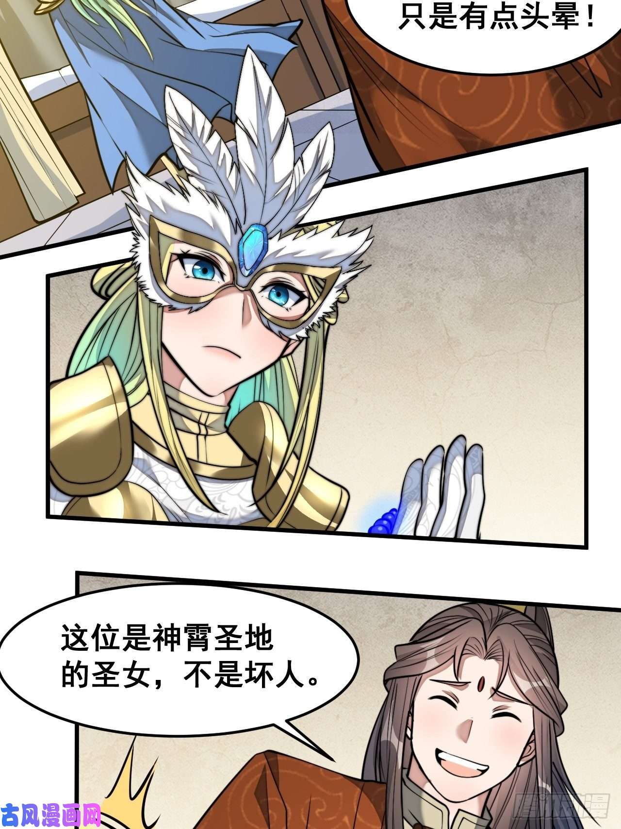 我真的不是气运之子第三十三话：神霄圣地，白虎圣女