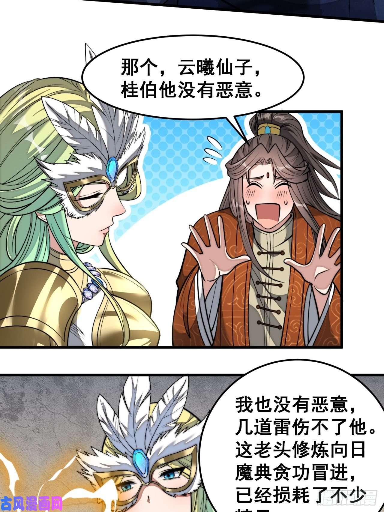 我真的不是气运之子第三十三话：神霄圣地，白虎圣女