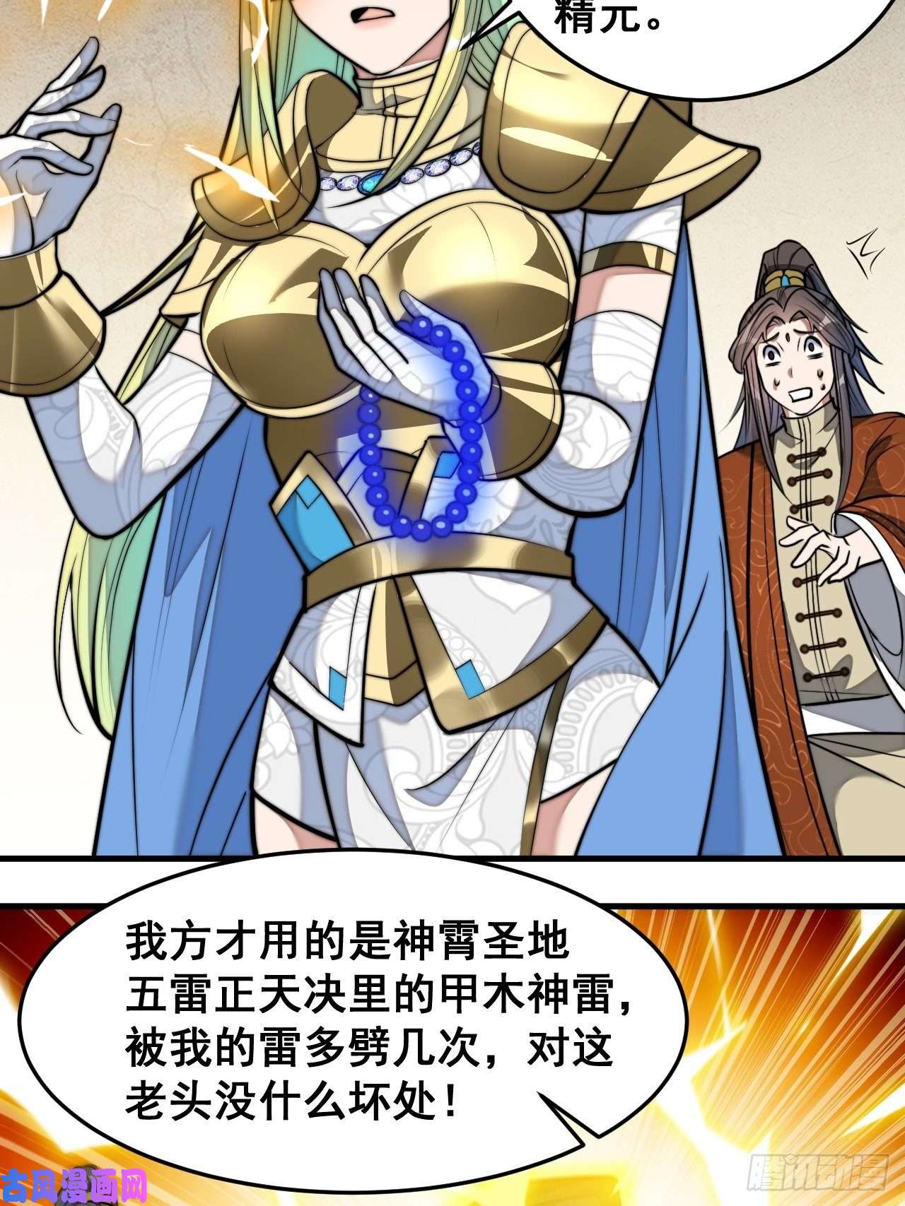 我真的不是气运之子第三十三话：神霄圣地，白虎圣女