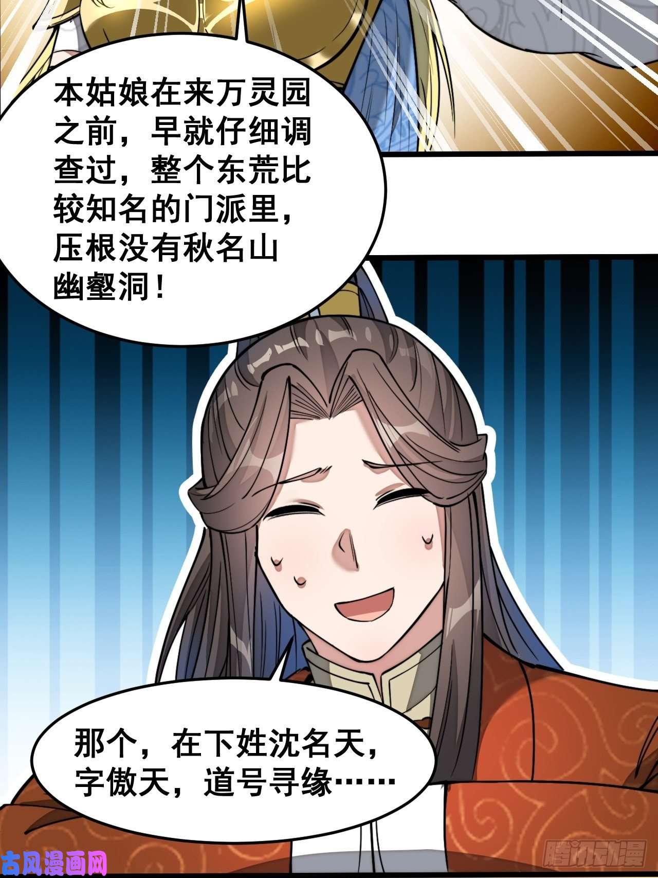 我真的不是气运之子第三十三话：神霄圣地，白虎圣女