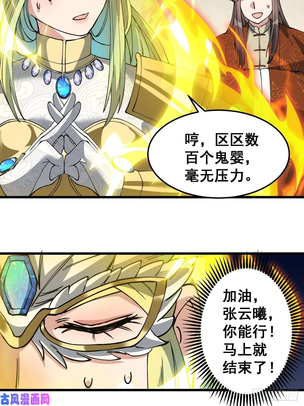 我真的不是气运之子第三十三话：神霄圣地，白虎圣女
