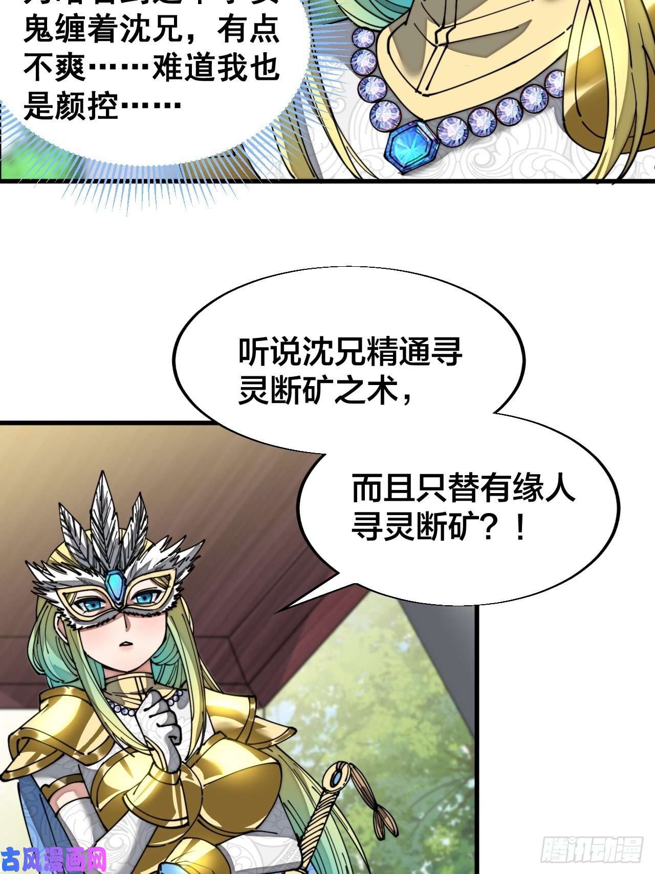 我真的不是气运之子第三十四话：仙子与贫道无缘