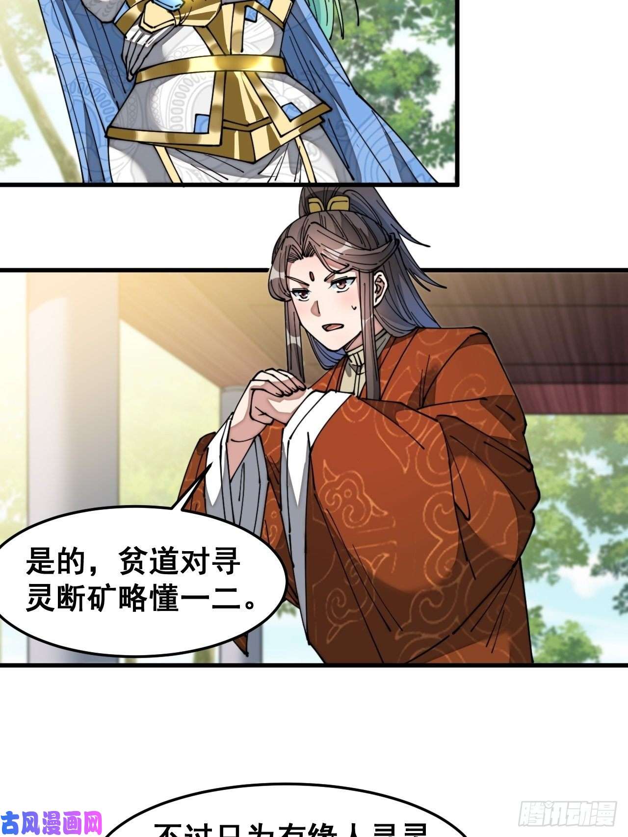 我真的不是气运之子第三十四话：仙子与贫道无缘