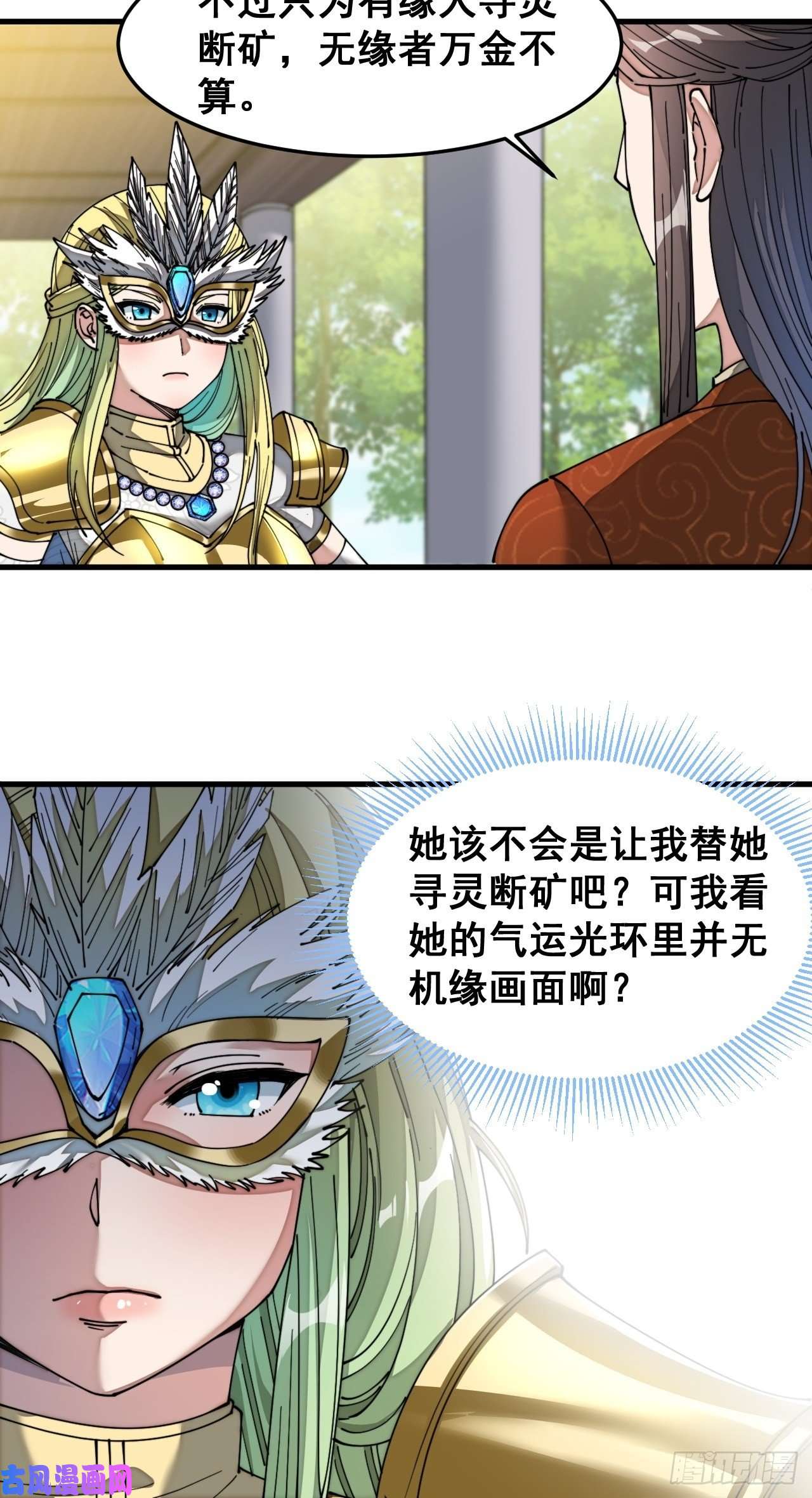 我真的不是气运之子第三十四话：仙子与贫道无缘