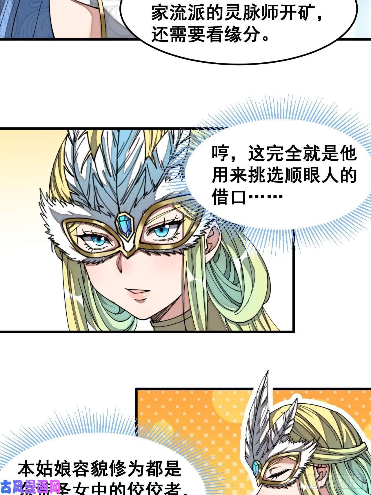 我真的不是气运之子第三十四话：仙子与贫道无缘