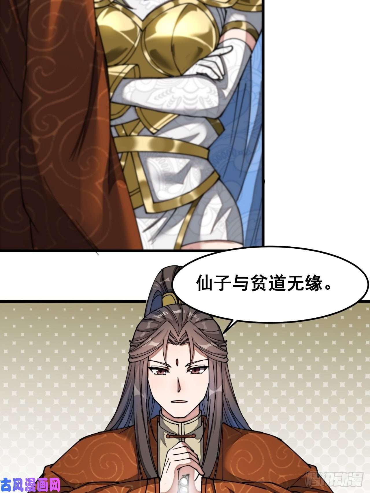 我真的不是气运之子第三十四话：仙子与贫道无缘
