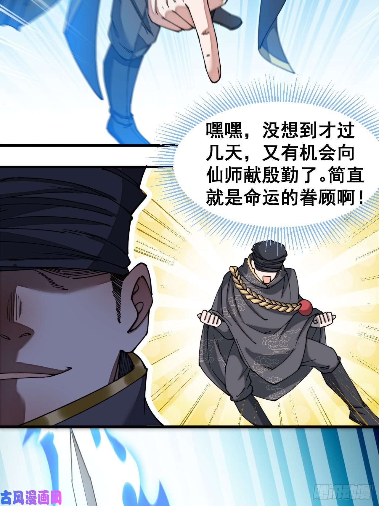 我真的不是气运之子第三十四话：仙子与贫道无缘