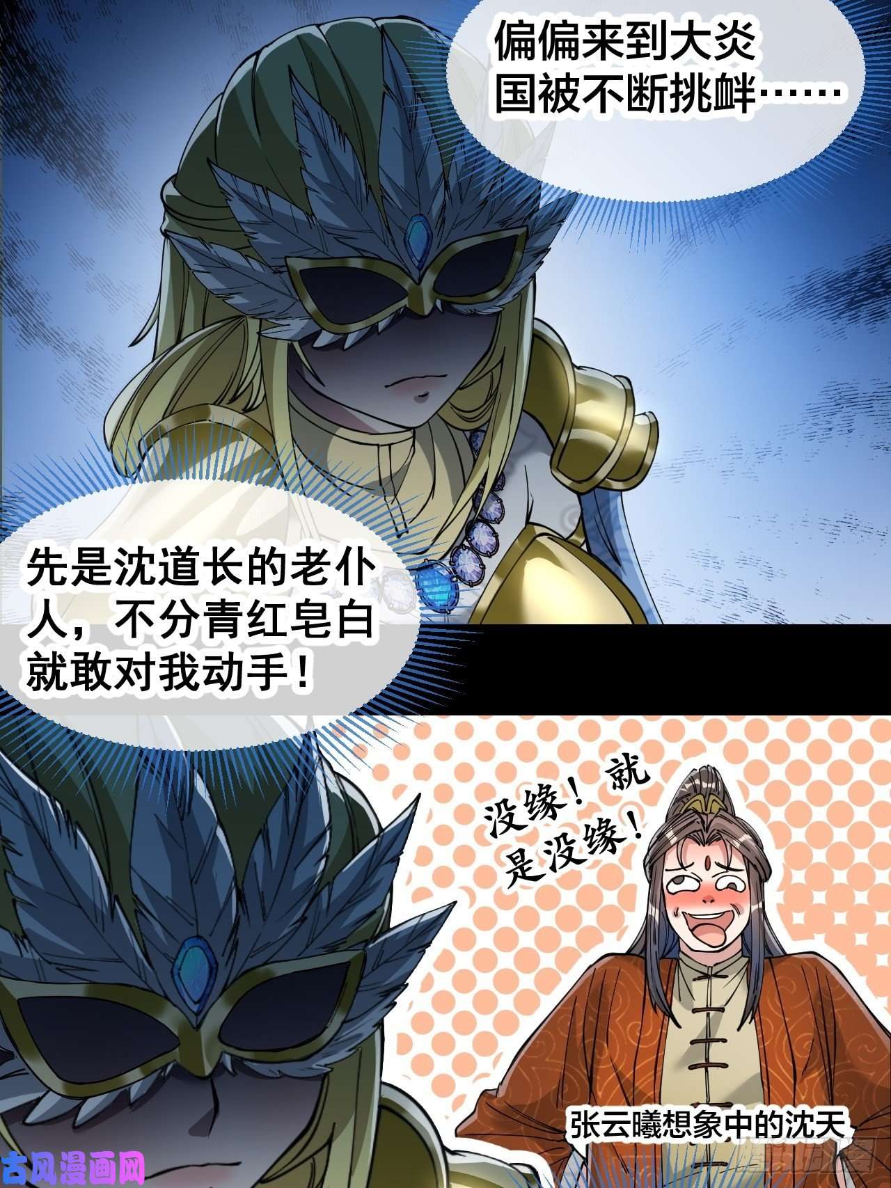 我真的不是气运之子第三十四话：仙子与贫道无缘