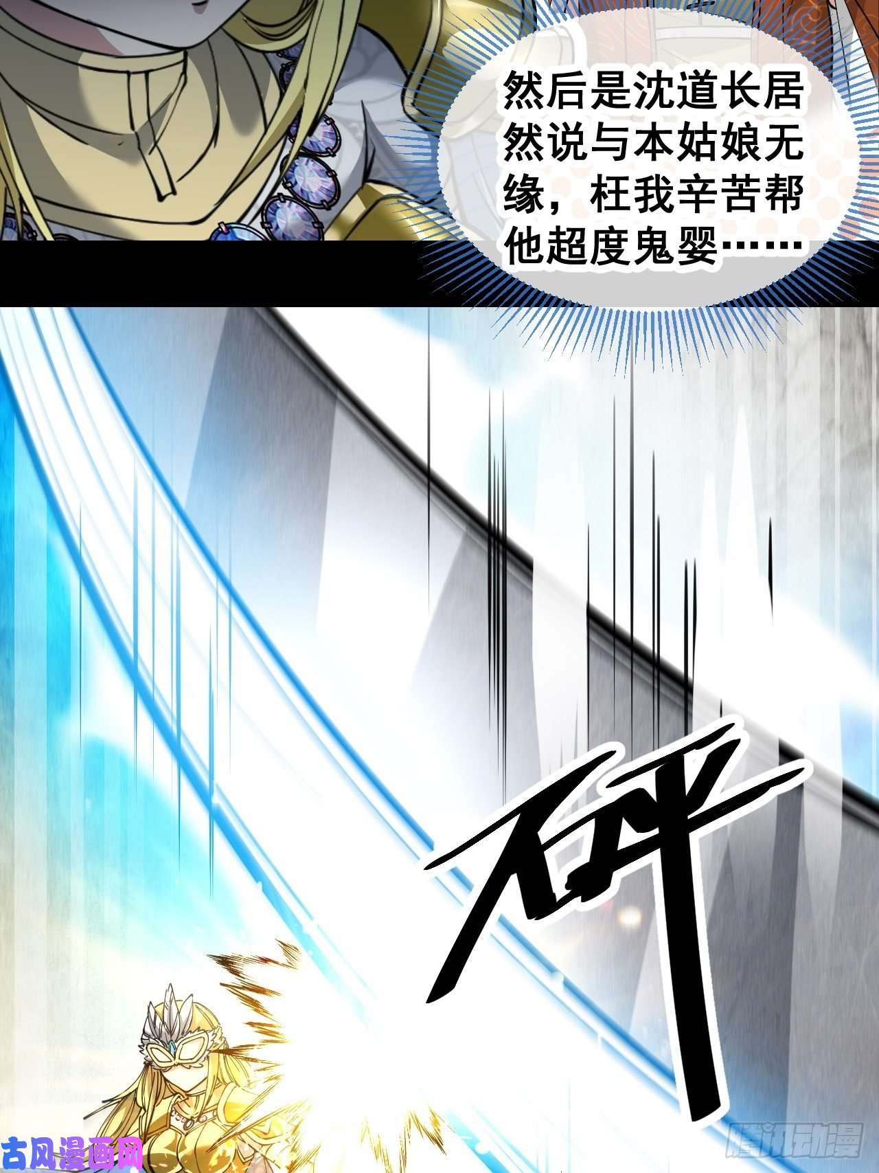 我真的不是气运之子第三十四话：仙子与贫道无缘